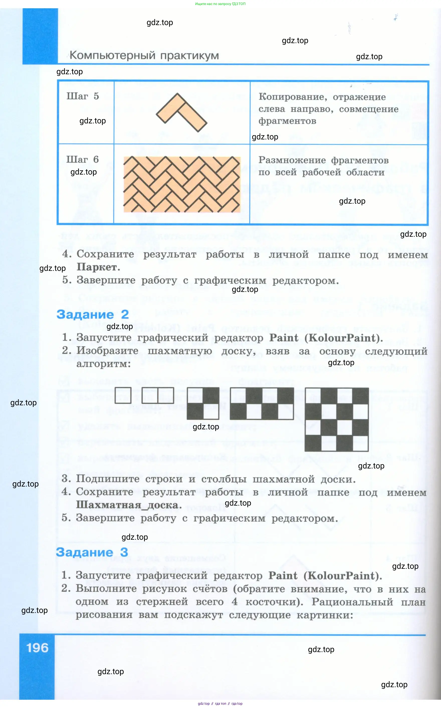 Информатика, 5 класс Учебник, авторы: Босова Людмила Леонидовна, Босова Анна Юрьевна, издательство Просвещение, Москва, 2023, страница 196