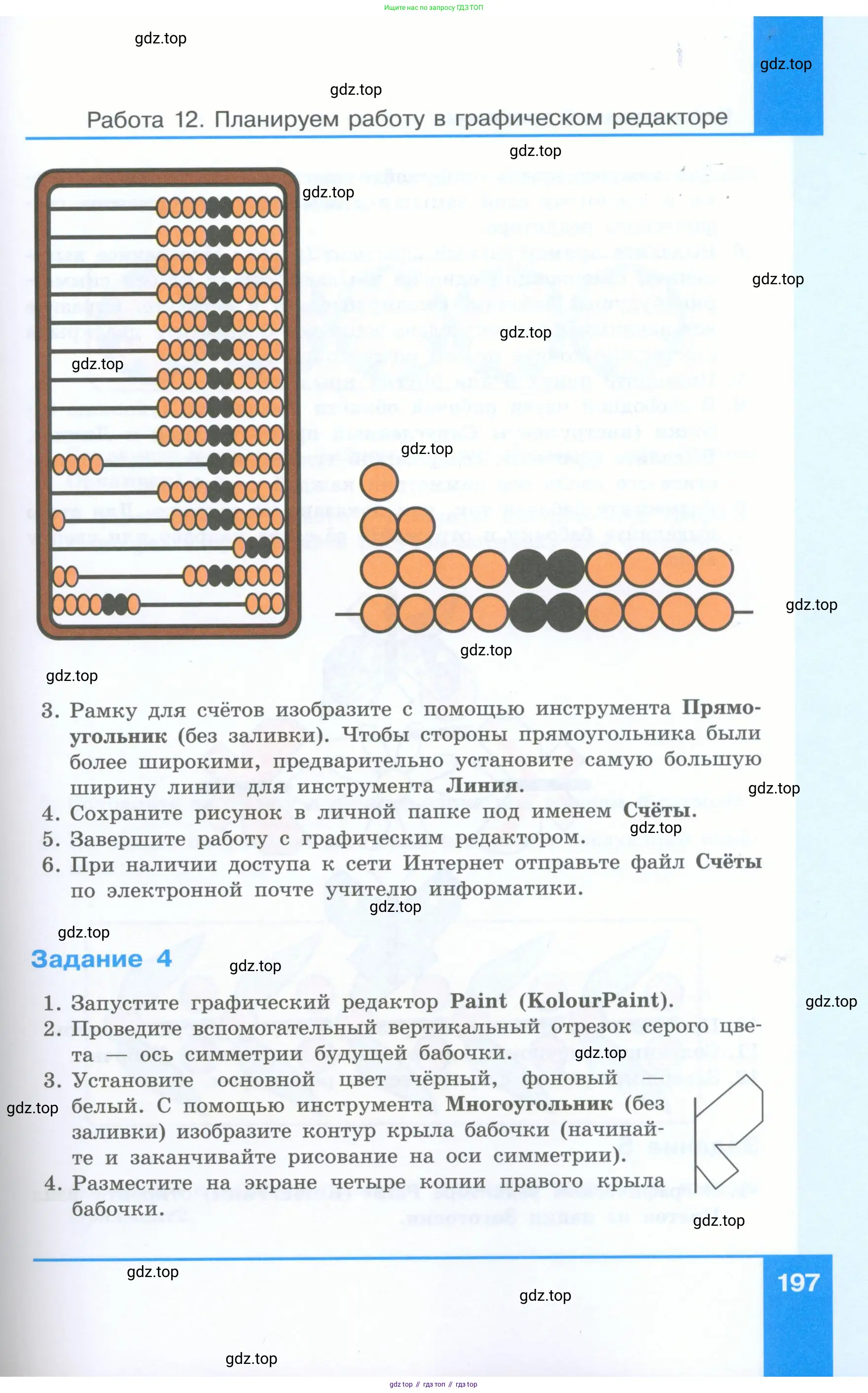 Информатика, 5 класс Учебник, авторы: Босова Людмила Леонидовна, Босова Анна Юрьевна, издательство Просвещение, Москва, 2023, страница 197