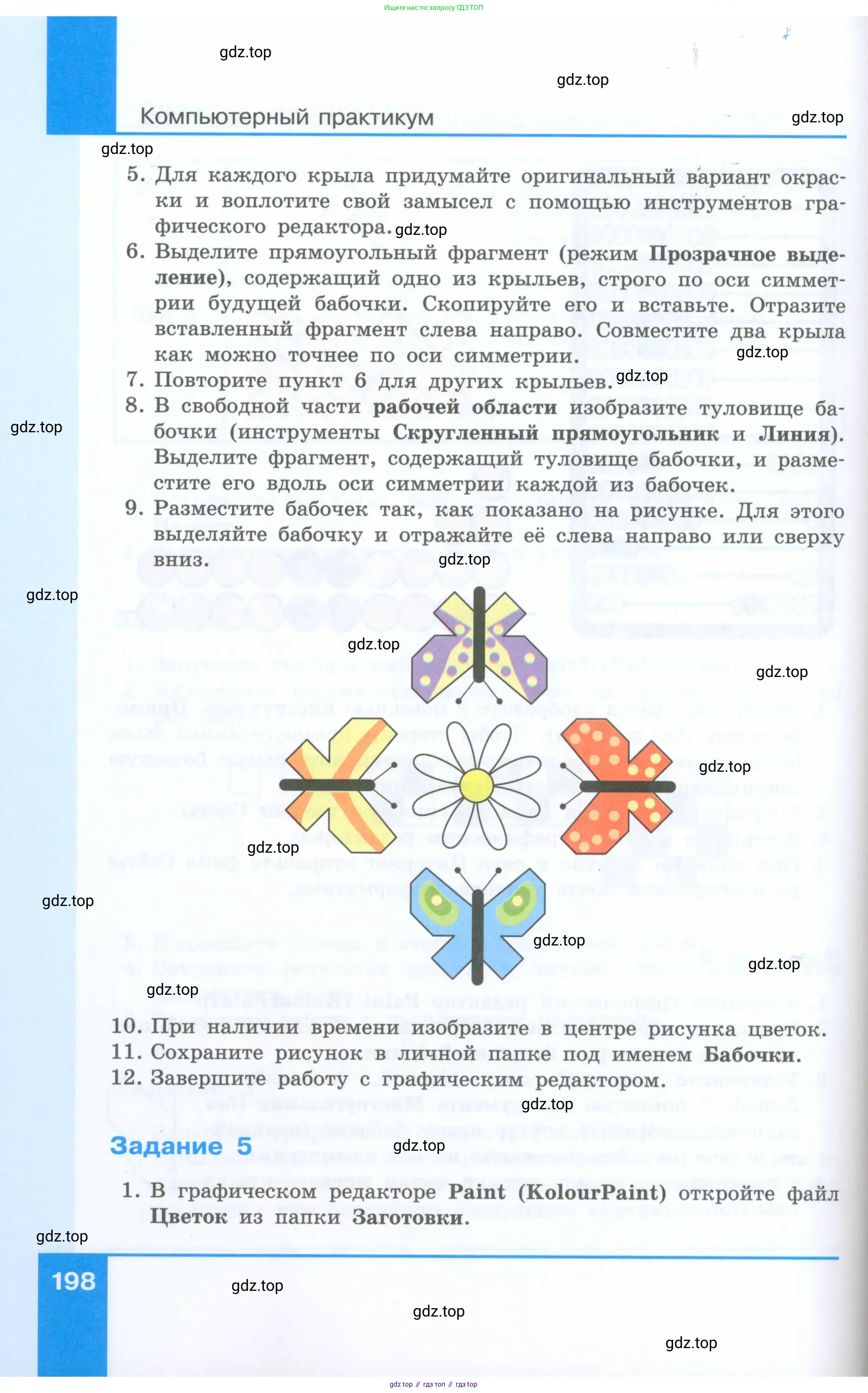 Информатика, 5 класс Учебник, авторы: Босова Людмила Леонидовна, Босова Анна Юрьевна, издательство Просвещение, Москва, 2023, страница 198