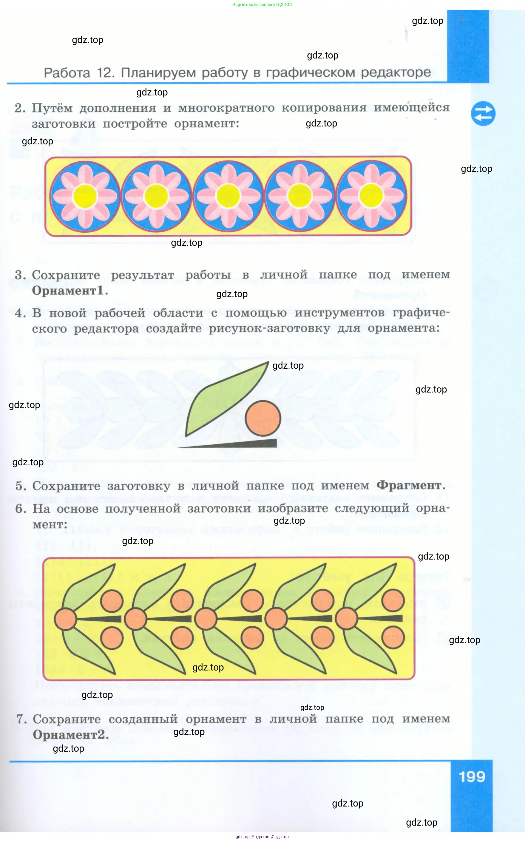 Информатика, 5 класс Учебник, авторы: Босова Людмила Леонидовна, Босова Анна Юрьевна, издательство Просвещение, Москва, 2023, страница 199