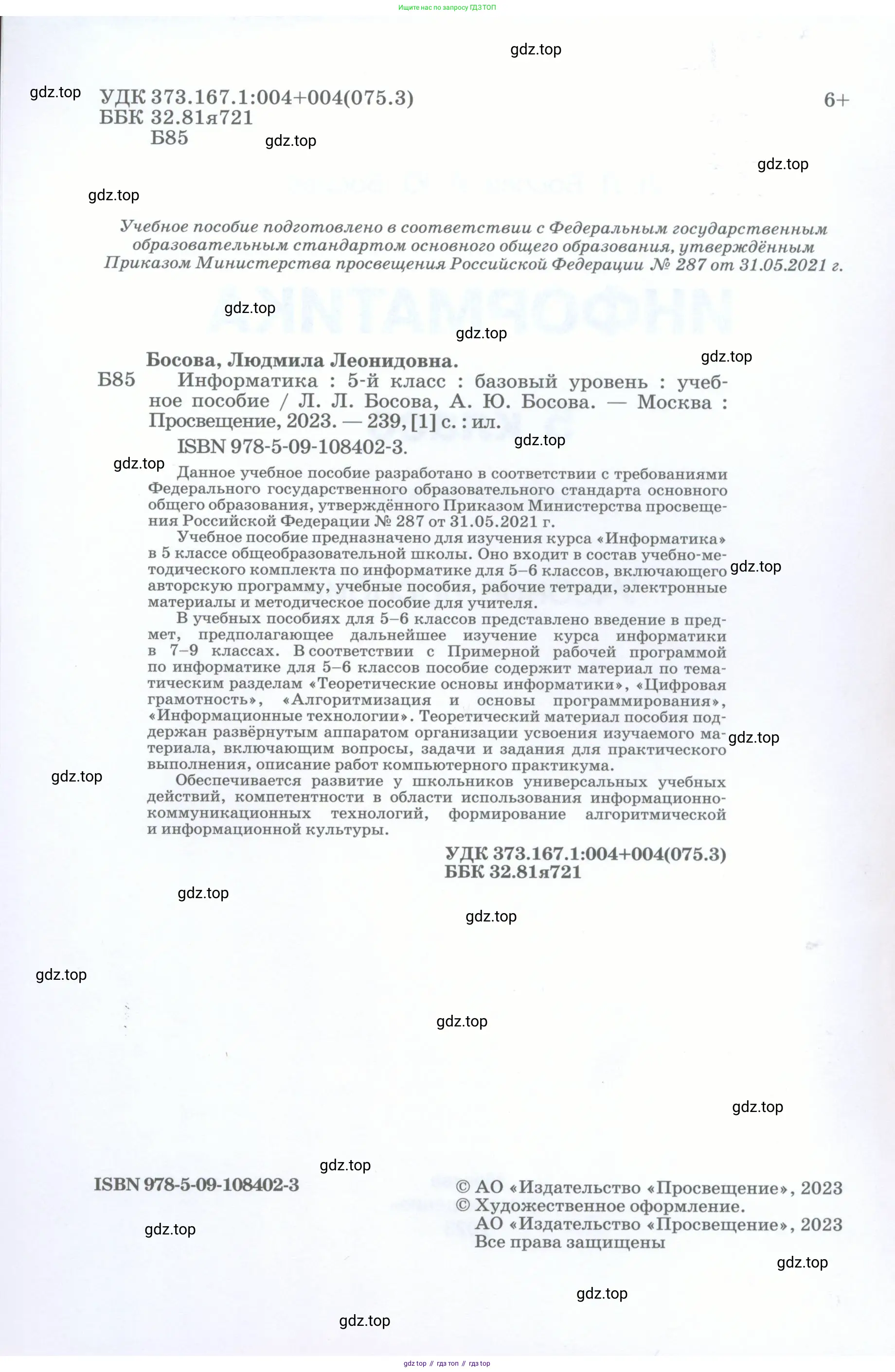 Информатика, 5 класс Учебник, авторы: Босова Людмила Леонидовна, Босова Анна Юрьевна, издательство Просвещение, Москва, 2023, страница 2