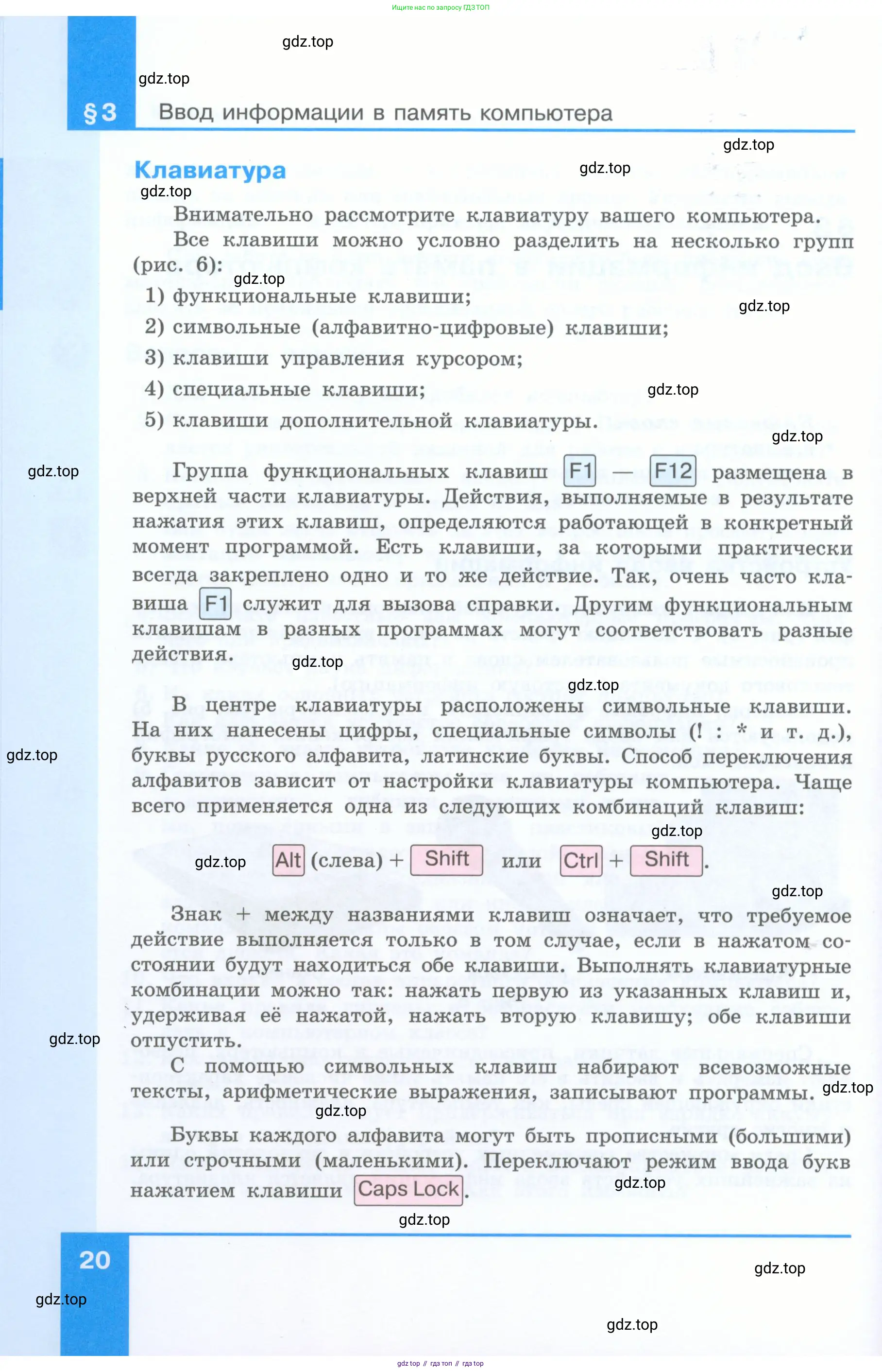 Информатика, 5 класс Учебник, авторы: Босова Людмила Леонидовна, Босова Анна Юрьевна, издательство Просвещение, Москва, 2023, страница 20