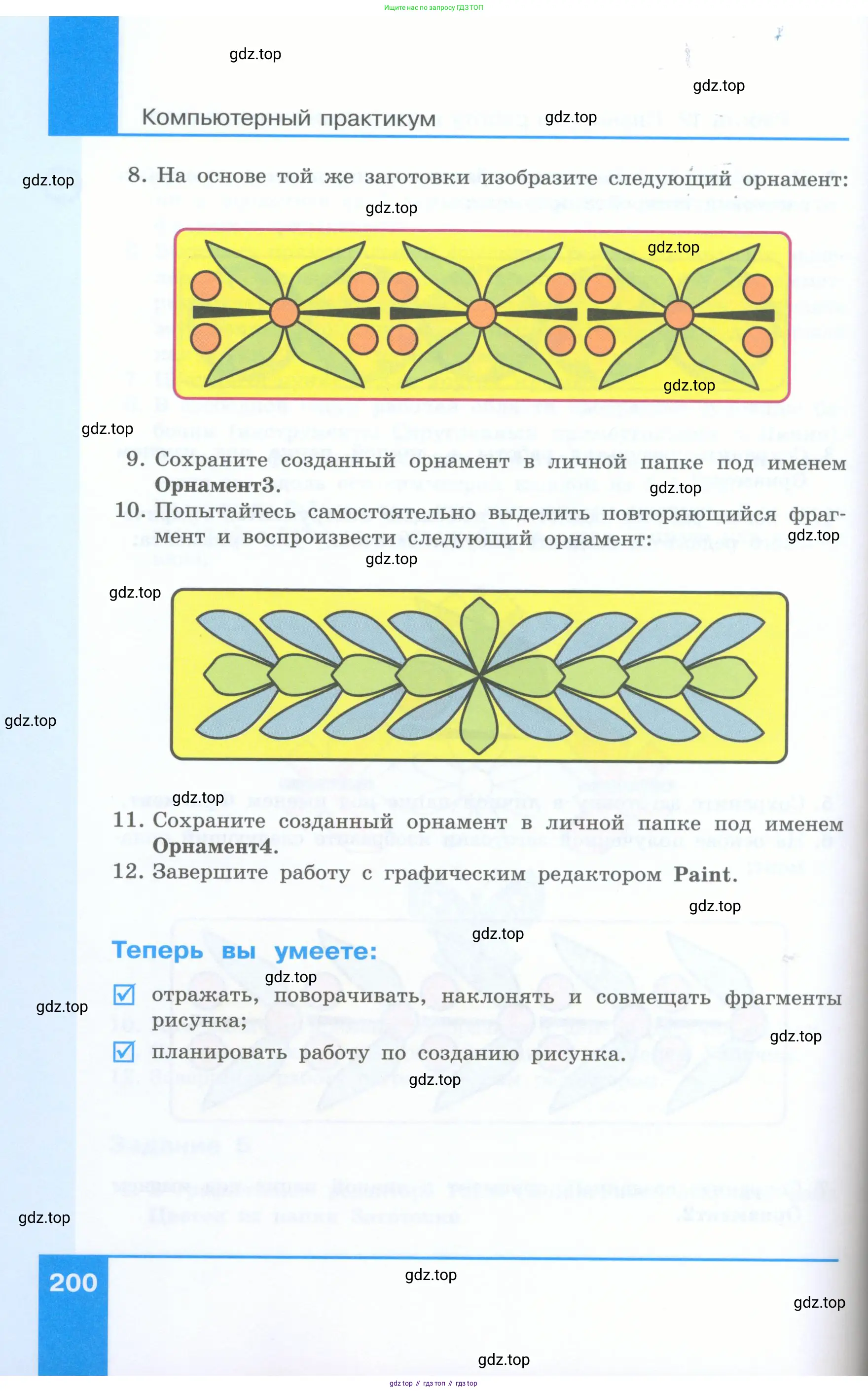 Информатика, 5 класс Учебник, авторы: Босова Людмила Леонидовна, Босова Анна Юрьевна, издательство Просвещение, Москва, 2023, страница 200