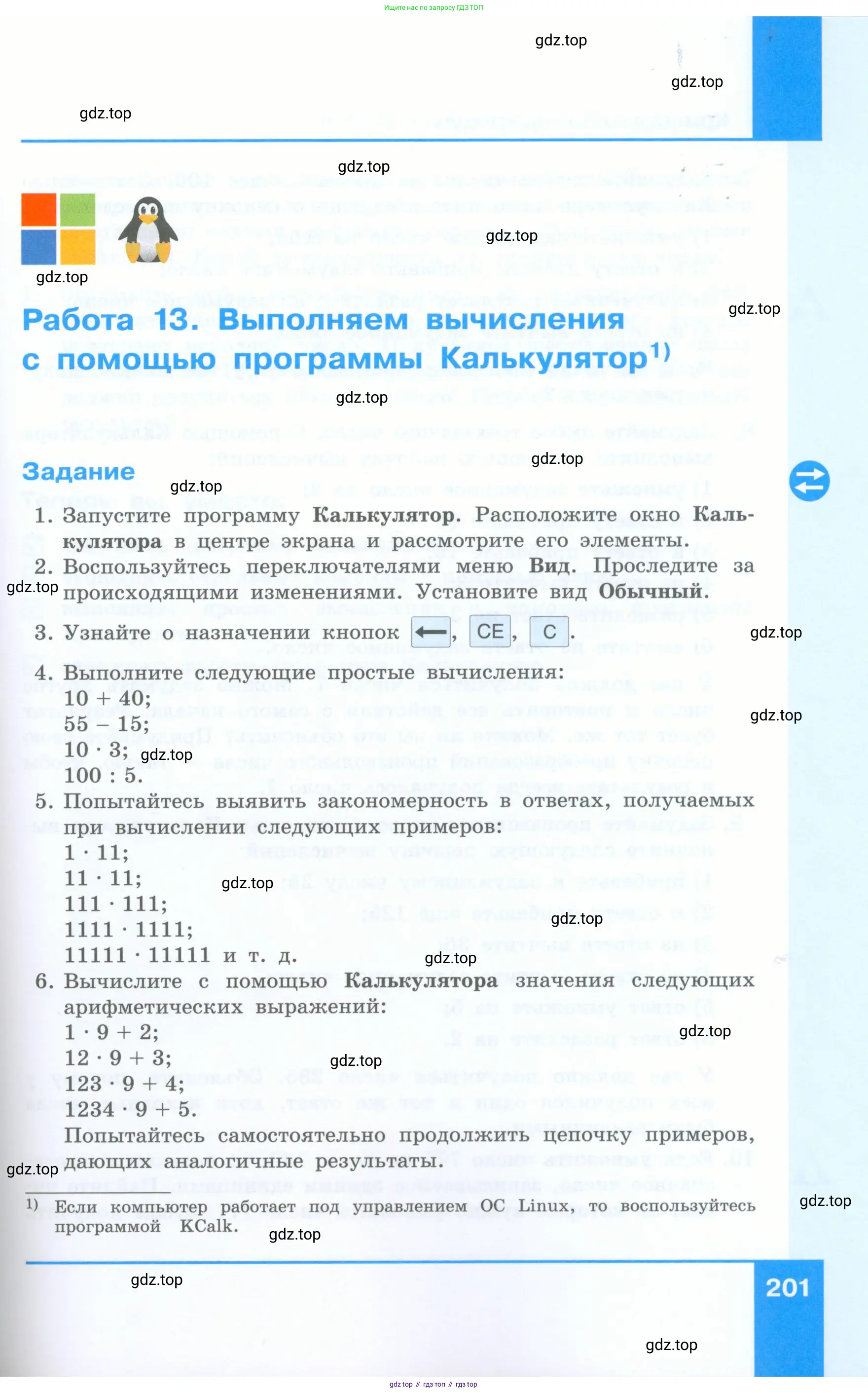 Информатика, 5 класс Учебник, авторы: Босова Людмила Леонидовна, Босова Анна Юрьевна, издательство Просвещение, Москва, 2023, страница 201