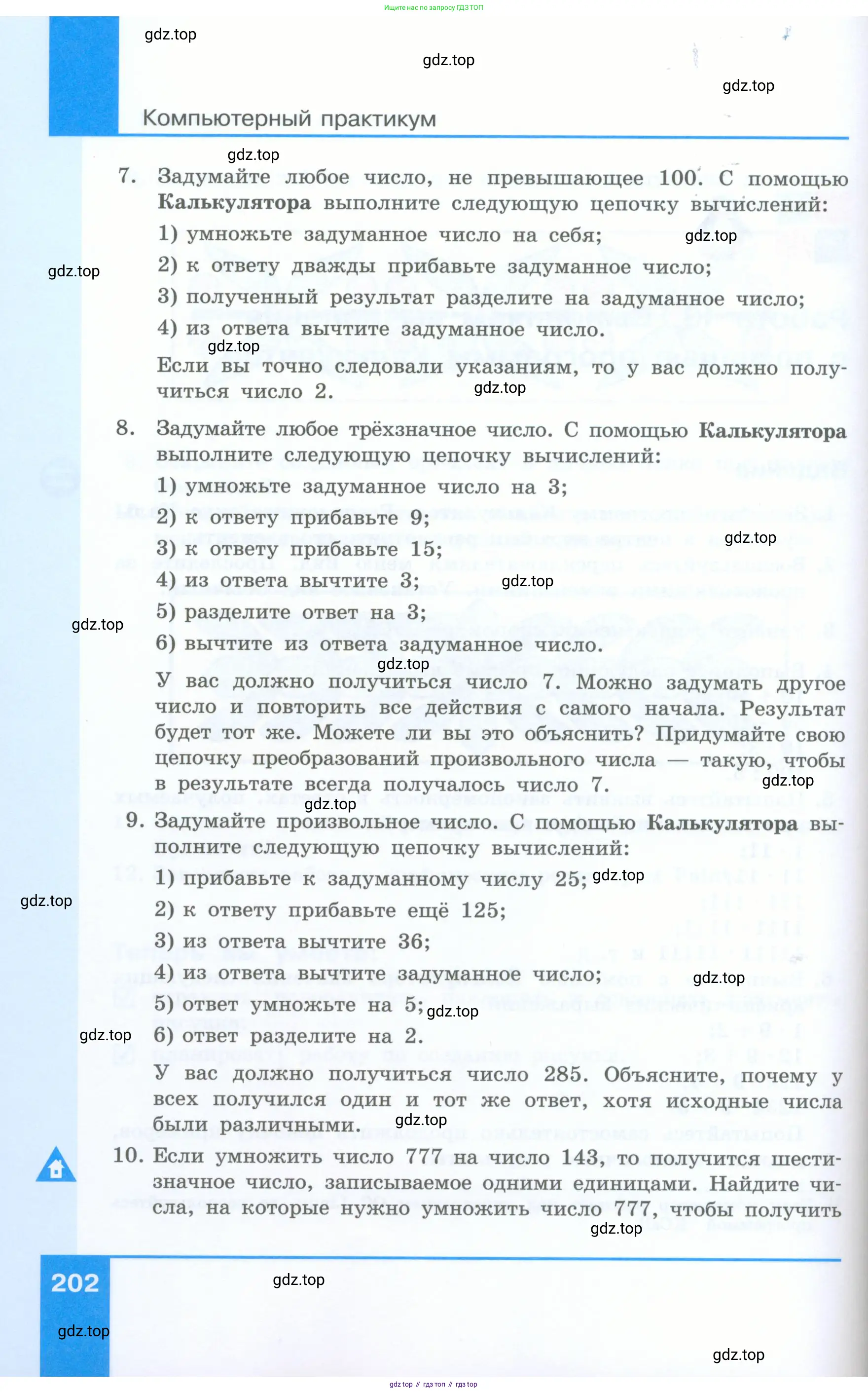 Информатика, 5 класс Учебник, авторы: Босова Людмила Леонидовна, Босова Анна Юрьевна, издательство Просвещение, Москва, 2023, страница 202