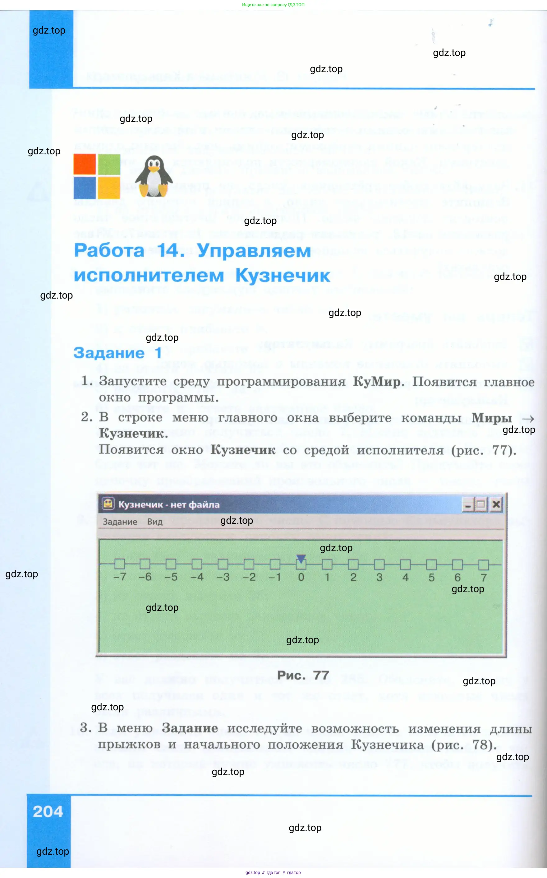 Информатика, 5 класс Учебник, авторы: Босова Людмила Леонидовна, Босова Анна Юрьевна, издательство Просвещение, Москва, 2023, страница 204