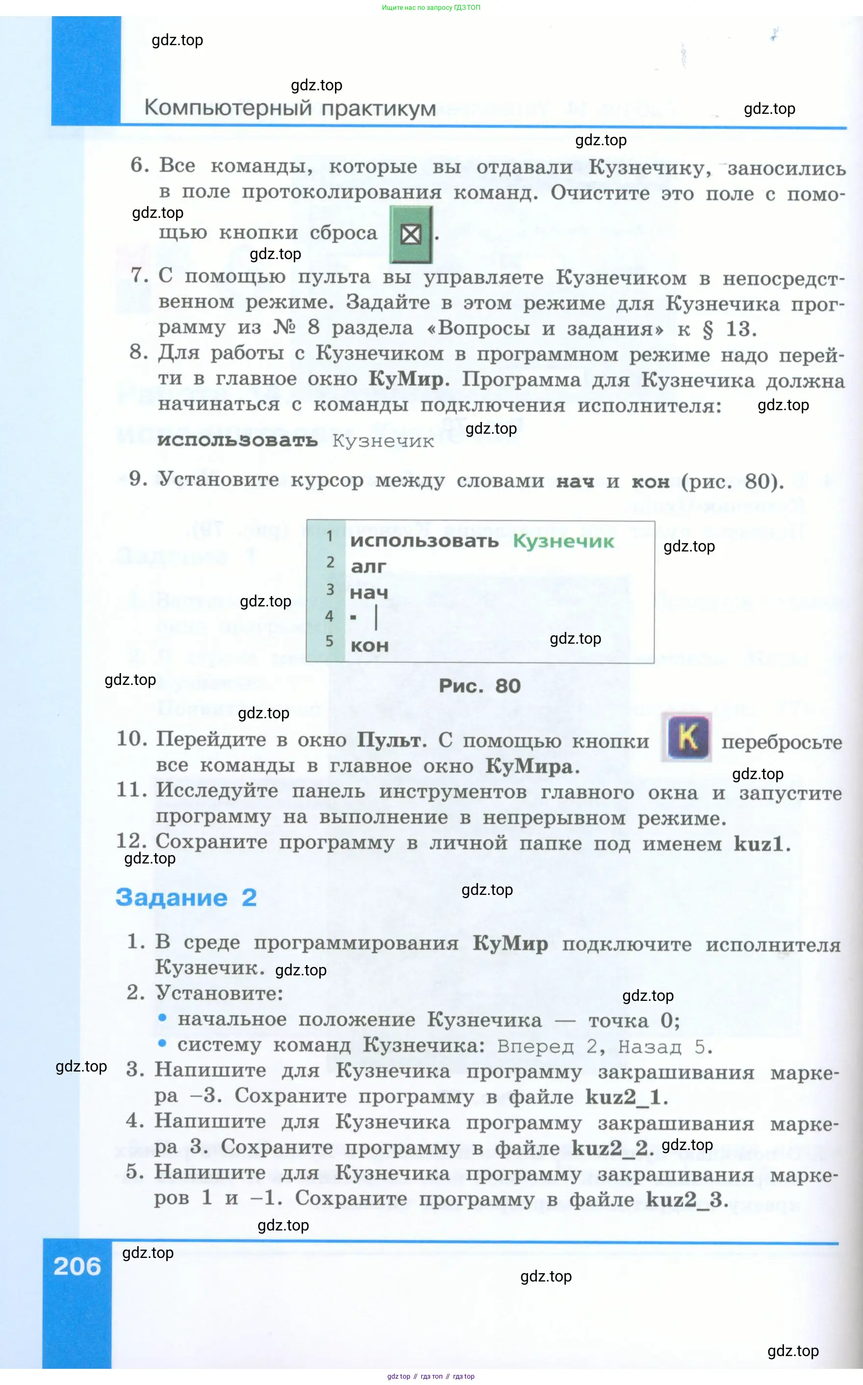 Информатика, 5 класс Учебник, авторы: Босова Людмила Леонидовна, Босова Анна Юрьевна, издательство Просвещение, Москва, 2023, страница 206