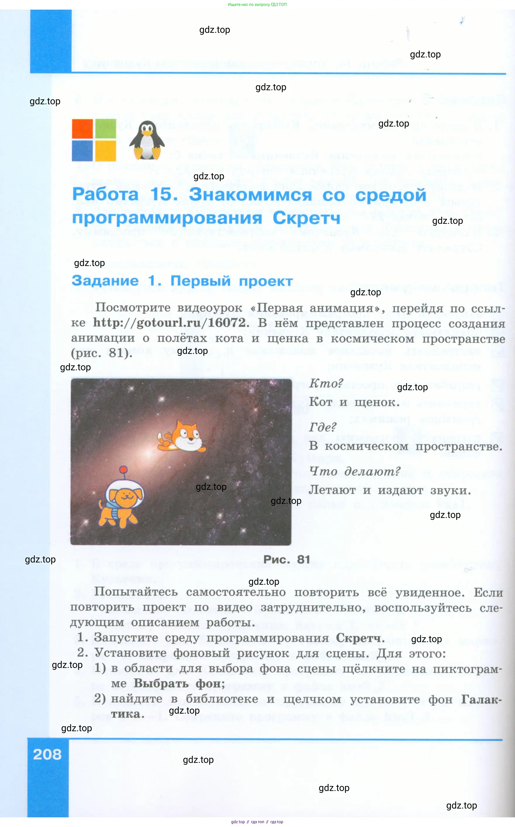 Информатика, 5 класс Учебник, авторы: Босова Людмила Леонидовна, Босова Анна Юрьевна, издательство Просвещение, Москва, 2023, страница 208