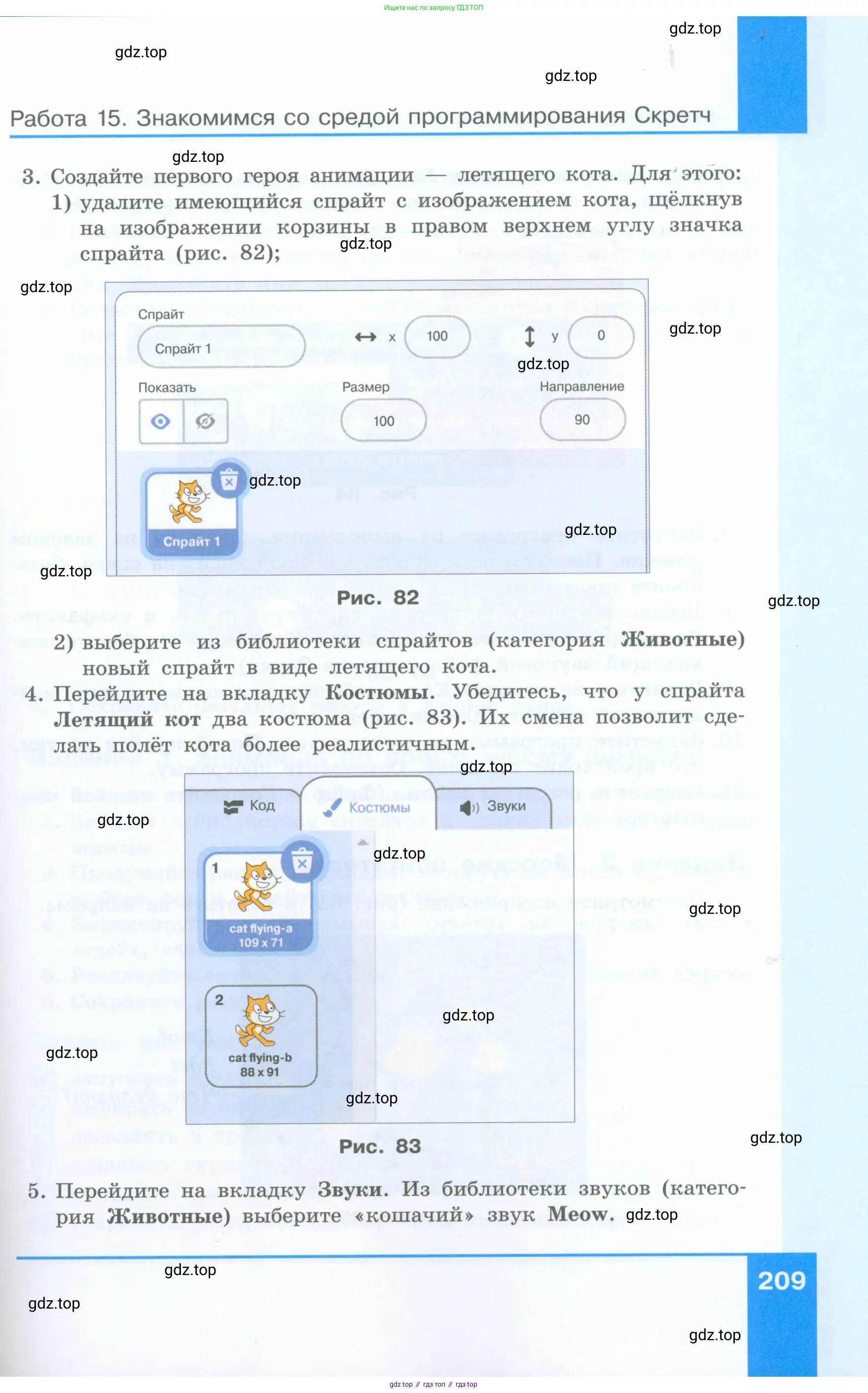 Информатика, 5 класс Учебник, авторы: Босова Людмила Леонидовна, Босова Анна Юрьевна, издательство Просвещение, Москва, 2023, страница 209