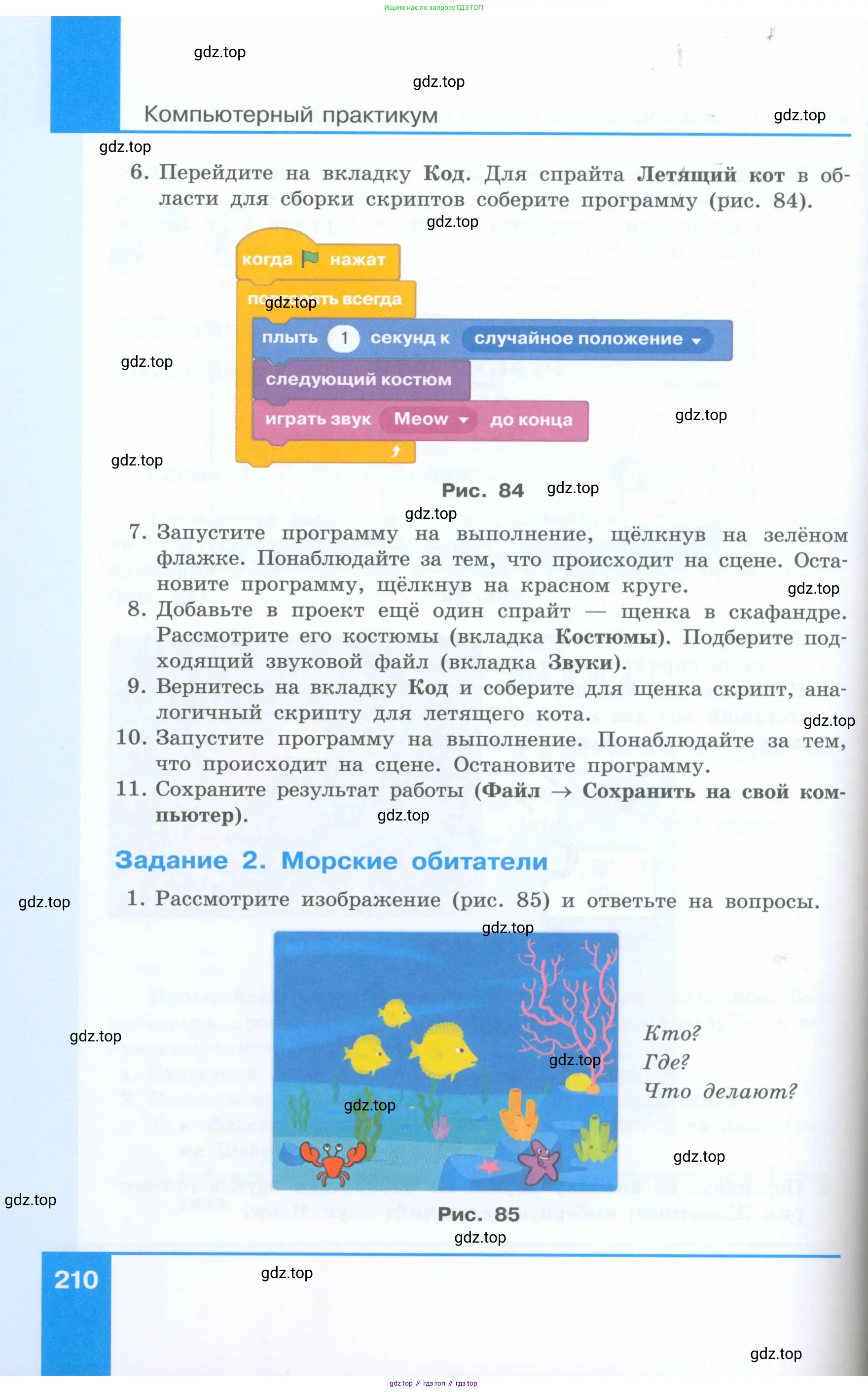 Информатика, 5 класс Учебник, авторы: Босова Людмила Леонидовна, Босова Анна Юрьевна, издательство Просвещение, Москва, 2023, страница 210