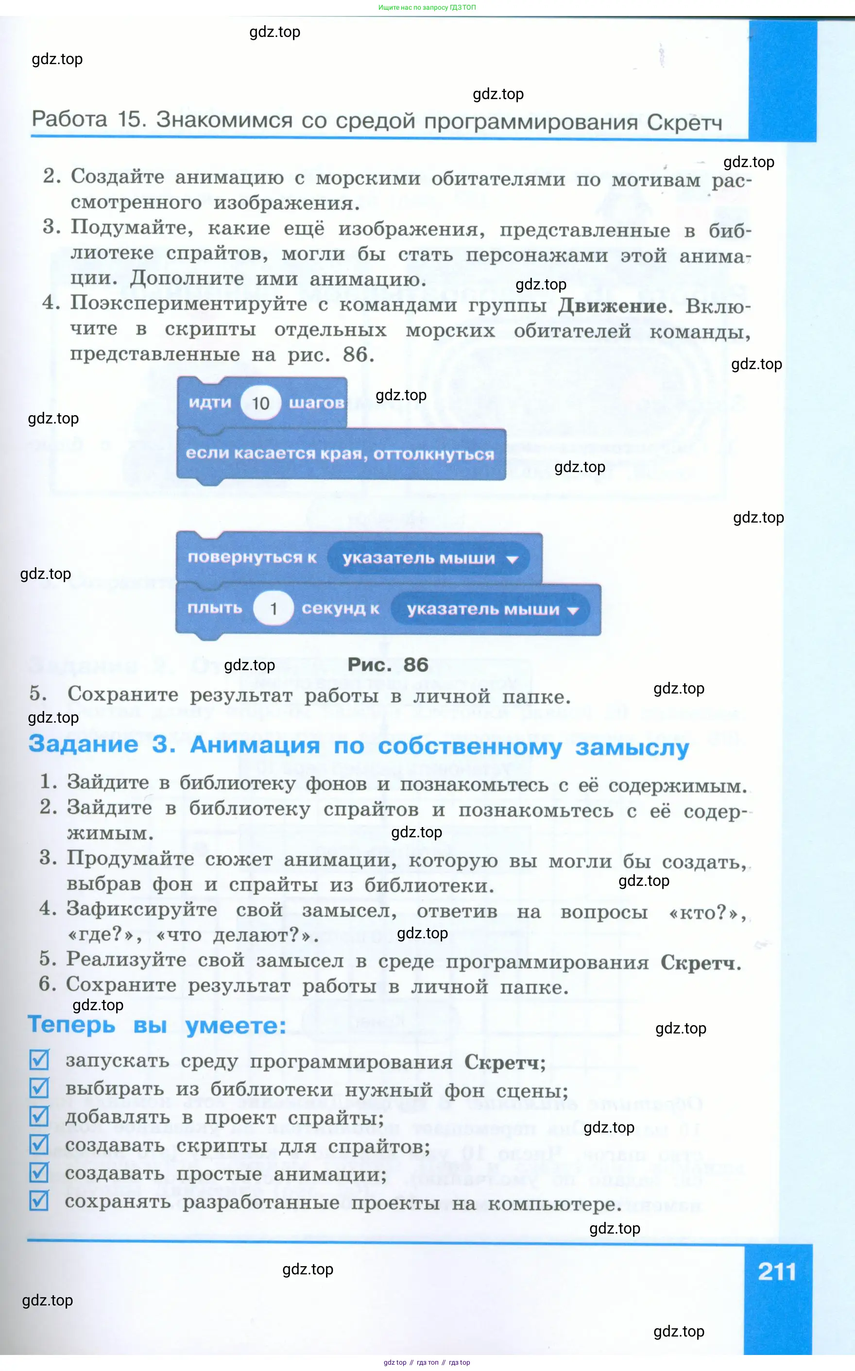 Информатика, 5 класс Учебник, авторы: Босова Людмила Леонидовна, Босова Анна Юрьевна, издательство Просвещение, Москва, 2023, страница 211