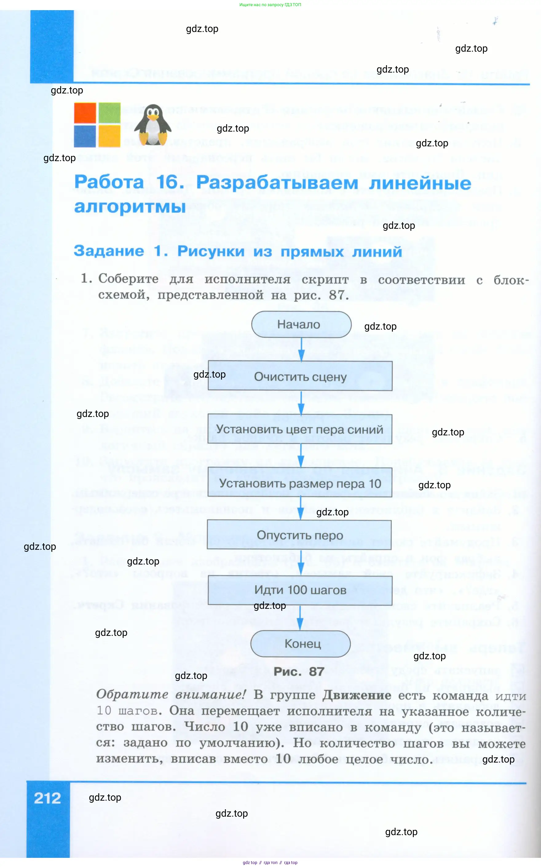 Информатика, 5 класс Учебник, авторы: Босова Людмила Леонидовна, Босова Анна Юрьевна, издательство Просвещение, Москва, 2023, страница 212