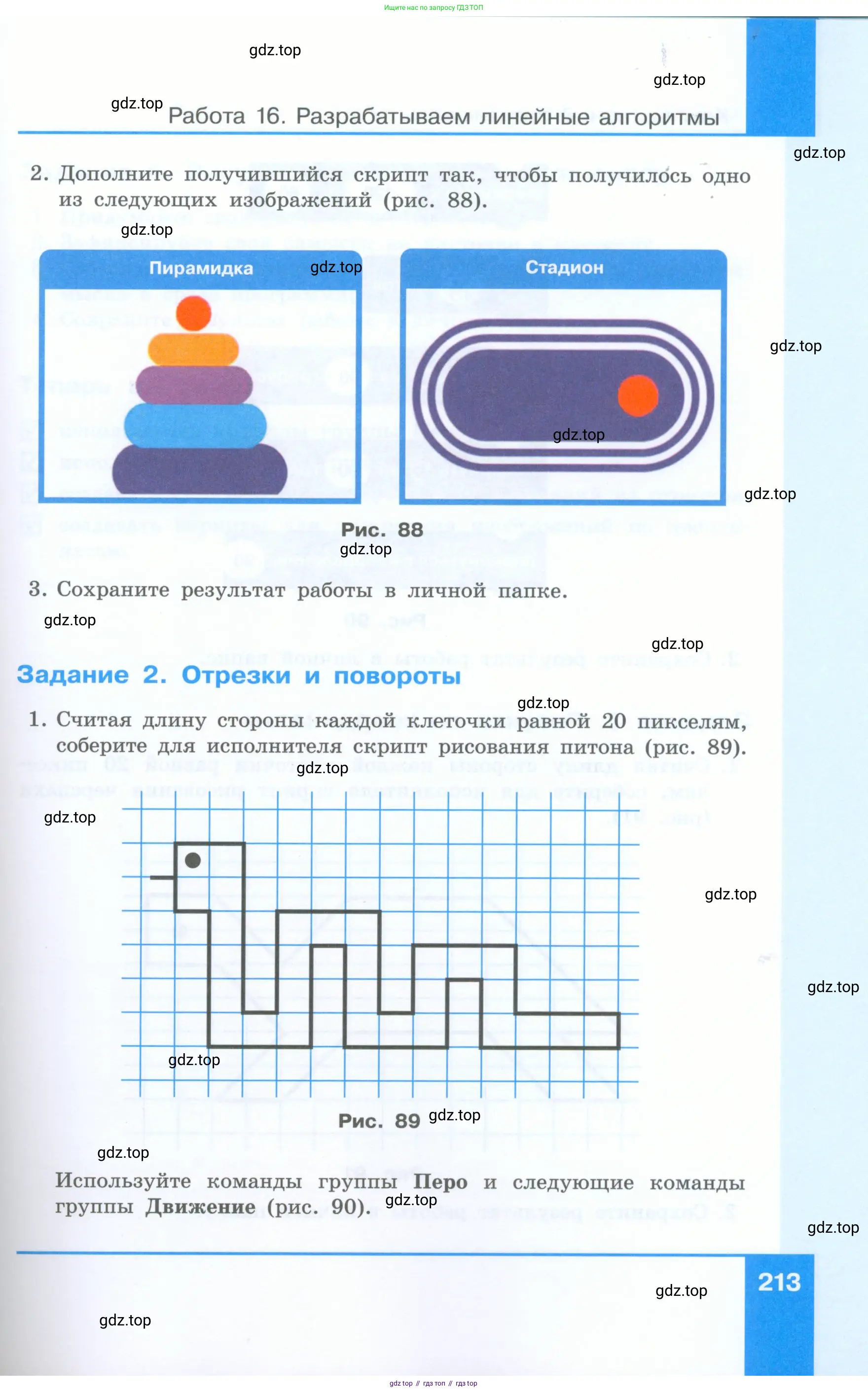 Информатика, 5 класс Учебник, авторы: Босова Людмила Леонидовна, Босова Анна Юрьевна, издательство Просвещение, Москва, 2023, страница 213