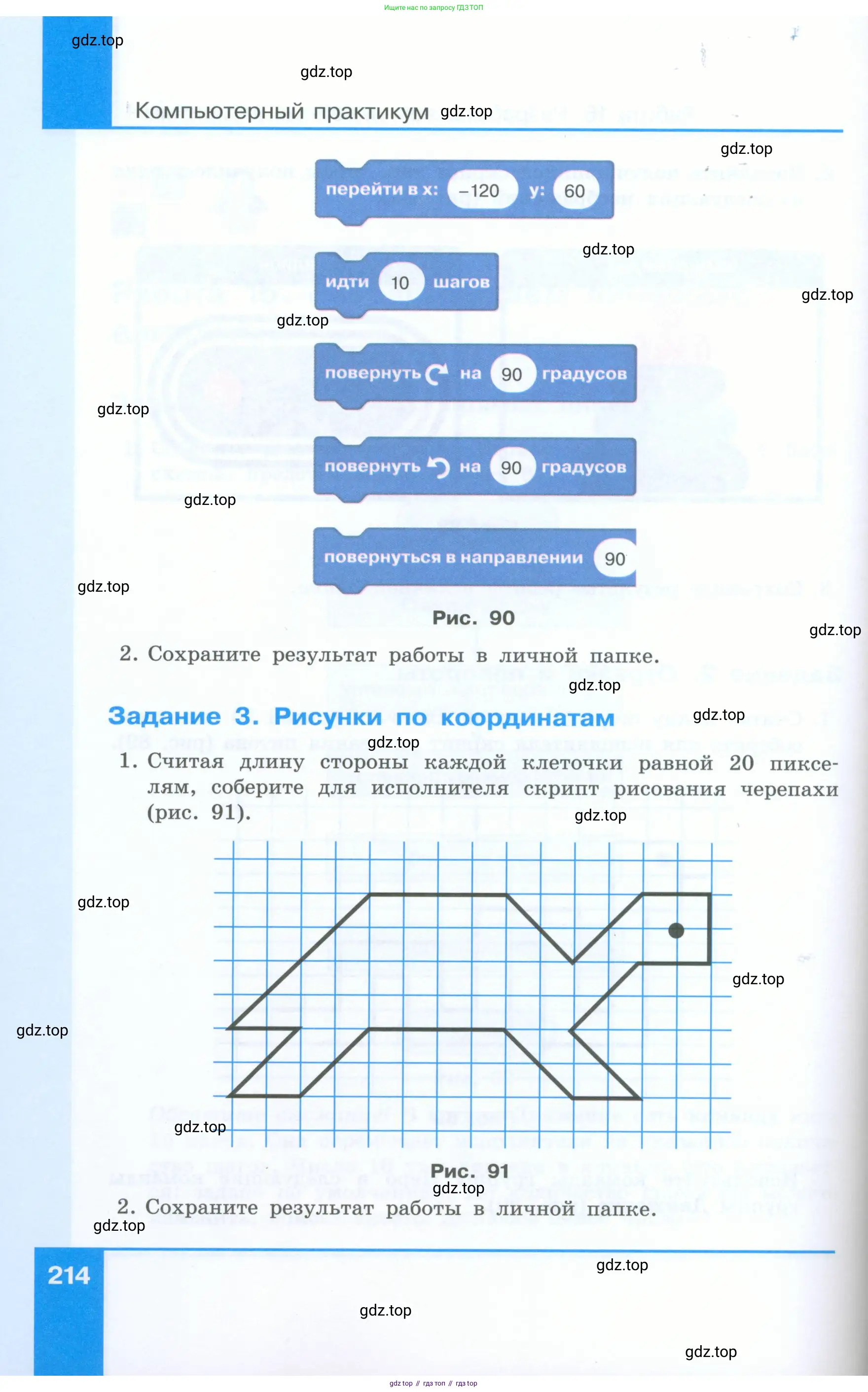 Информатика, 5 класс Учебник, авторы: Босова Людмила Леонидовна, Босова Анна Юрьевна, издательство Просвещение, Москва, 2023, страница 214