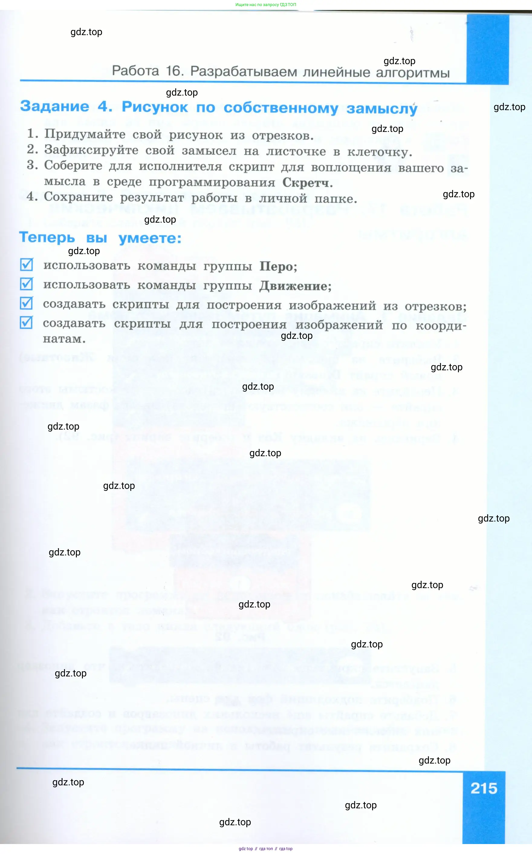 Информатика, 5 класс Учебник, авторы: Босова Людмила Леонидовна, Босова Анна Юрьевна, издательство Просвещение, Москва, 2023, страница 215