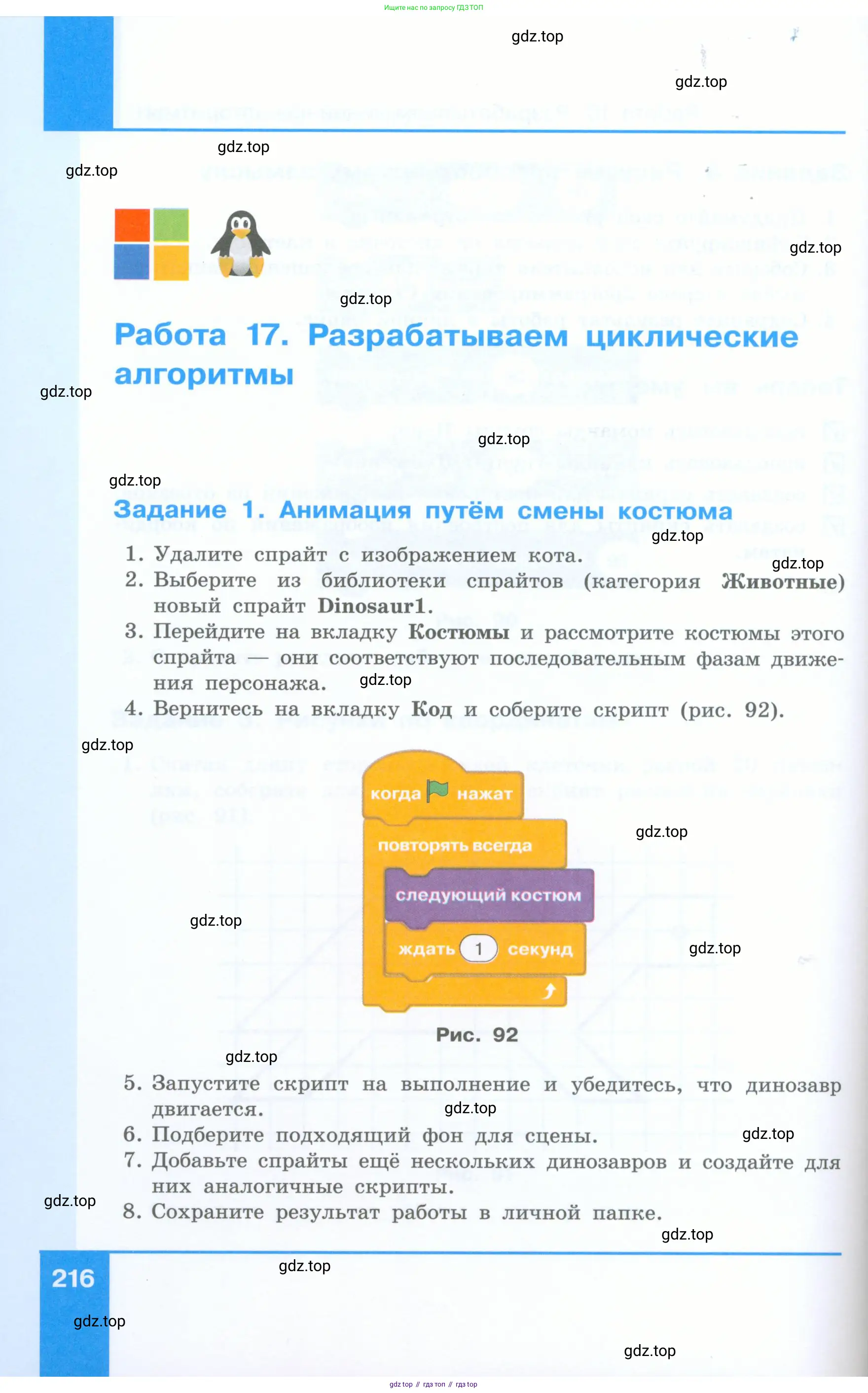 Информатика, 5 класс Учебник, авторы: Босова Людмила Леонидовна, Босова Анна Юрьевна, издательство Просвещение, Москва, 2023, страница 216