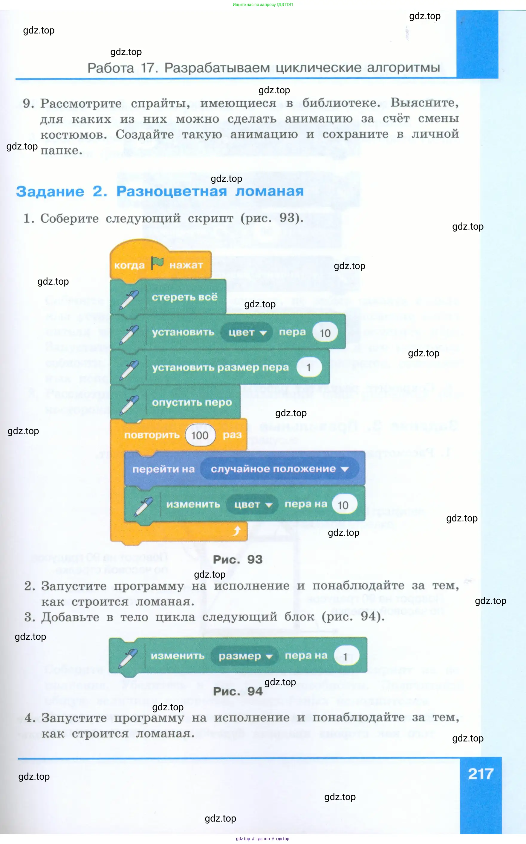 Информатика, 5 класс Учебник, авторы: Босова Людмила Леонидовна, Босова Анна Юрьевна, издательство Просвещение, Москва, 2023, страница 217