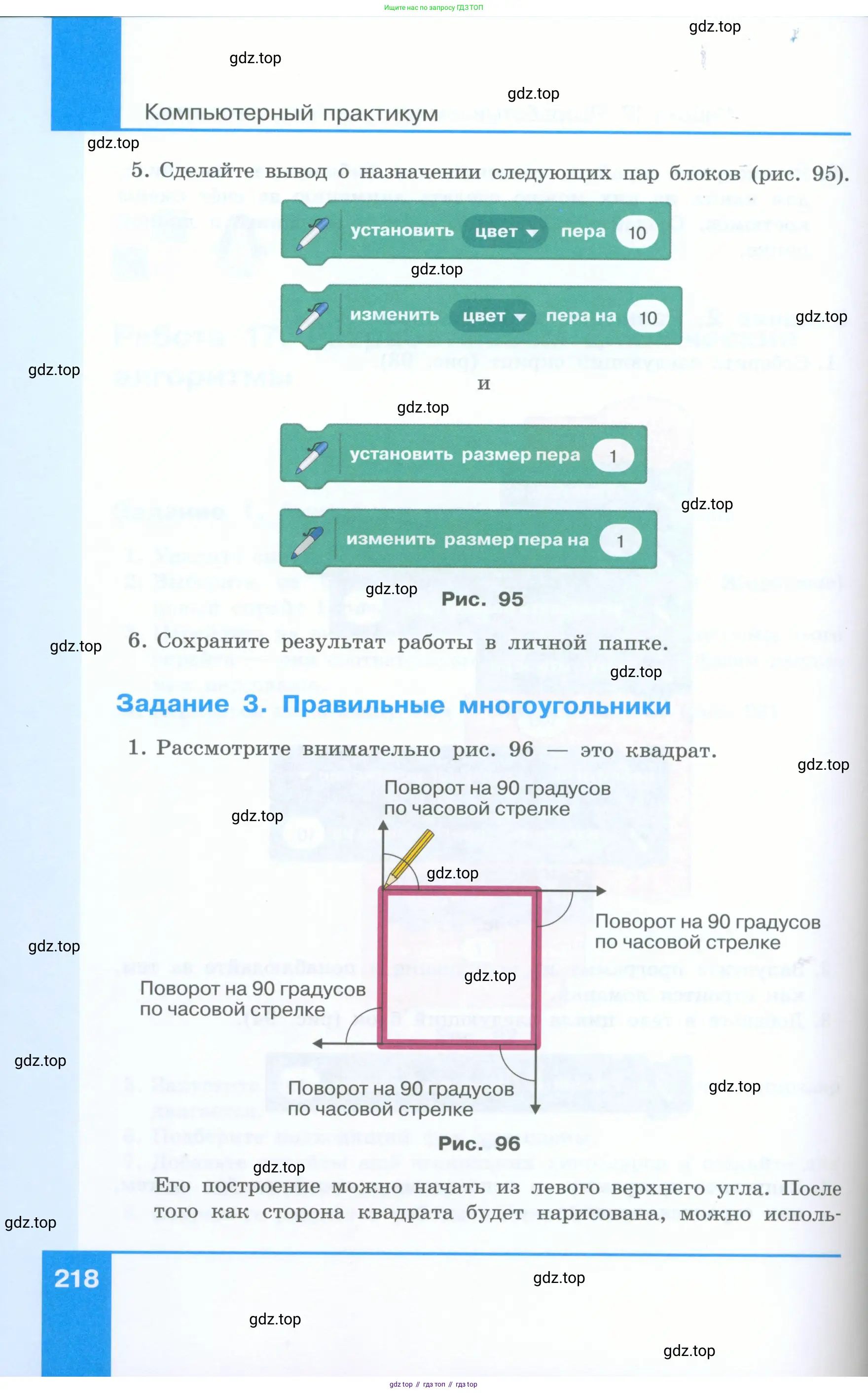 Информатика, 5 класс Учебник, авторы: Босова Людмила Леонидовна, Босова Анна Юрьевна, издательство Просвещение, Москва, 2023, страница 218
