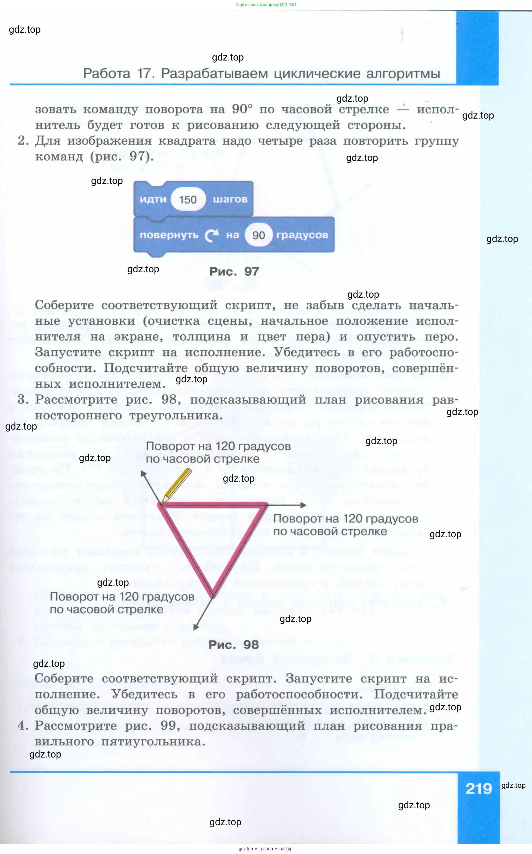 Информатика, 5 класс Учебник, авторы: Босова Людмила Леонидовна, Босова Анна Юрьевна, издательство Просвещение, Москва, 2023, страница 219