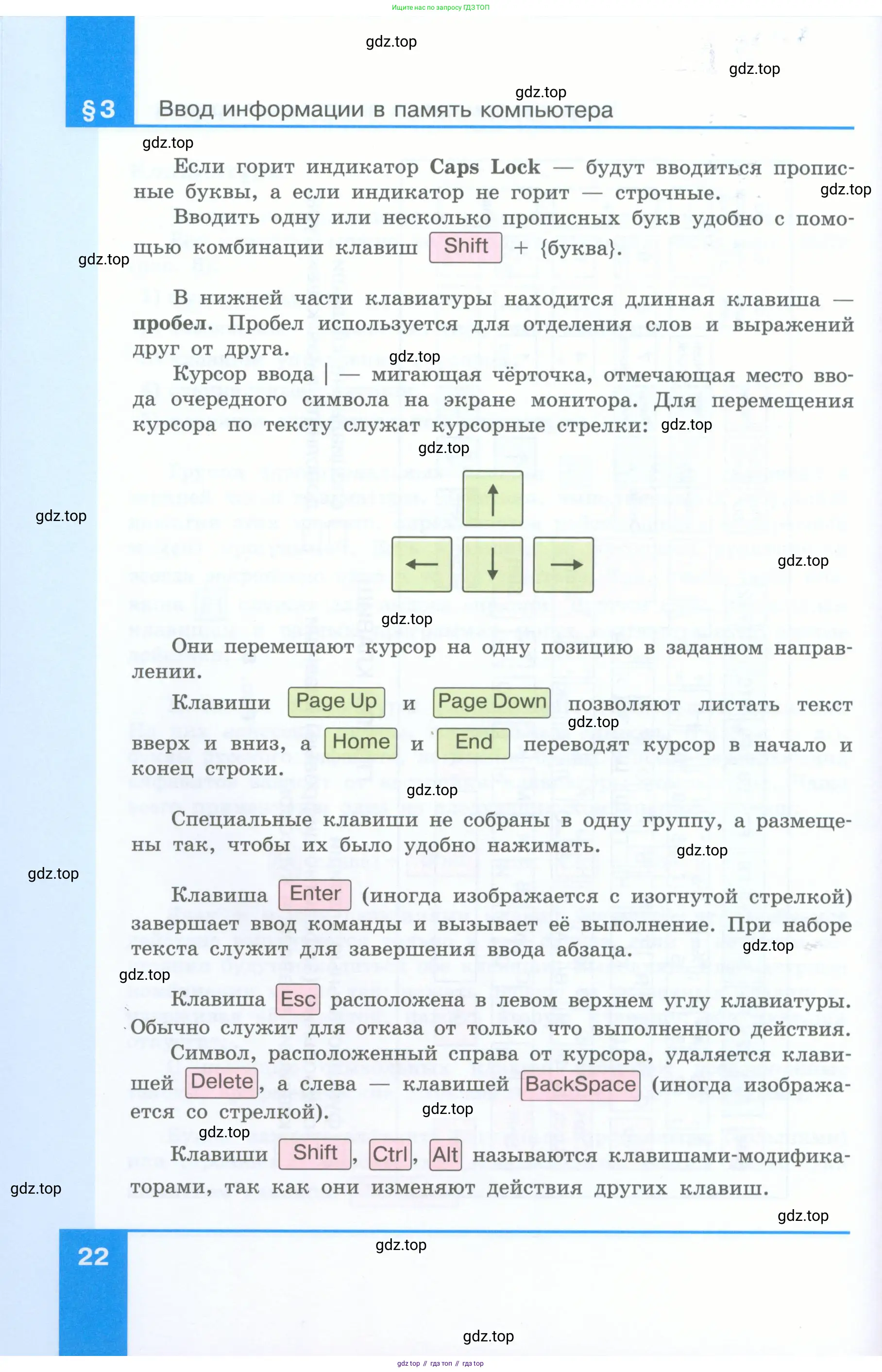 Информатика, 5 класс Учебник, авторы: Босова Людмила Леонидовна, Босова Анна Юрьевна, издательство Просвещение, Москва, 2023, страница 22