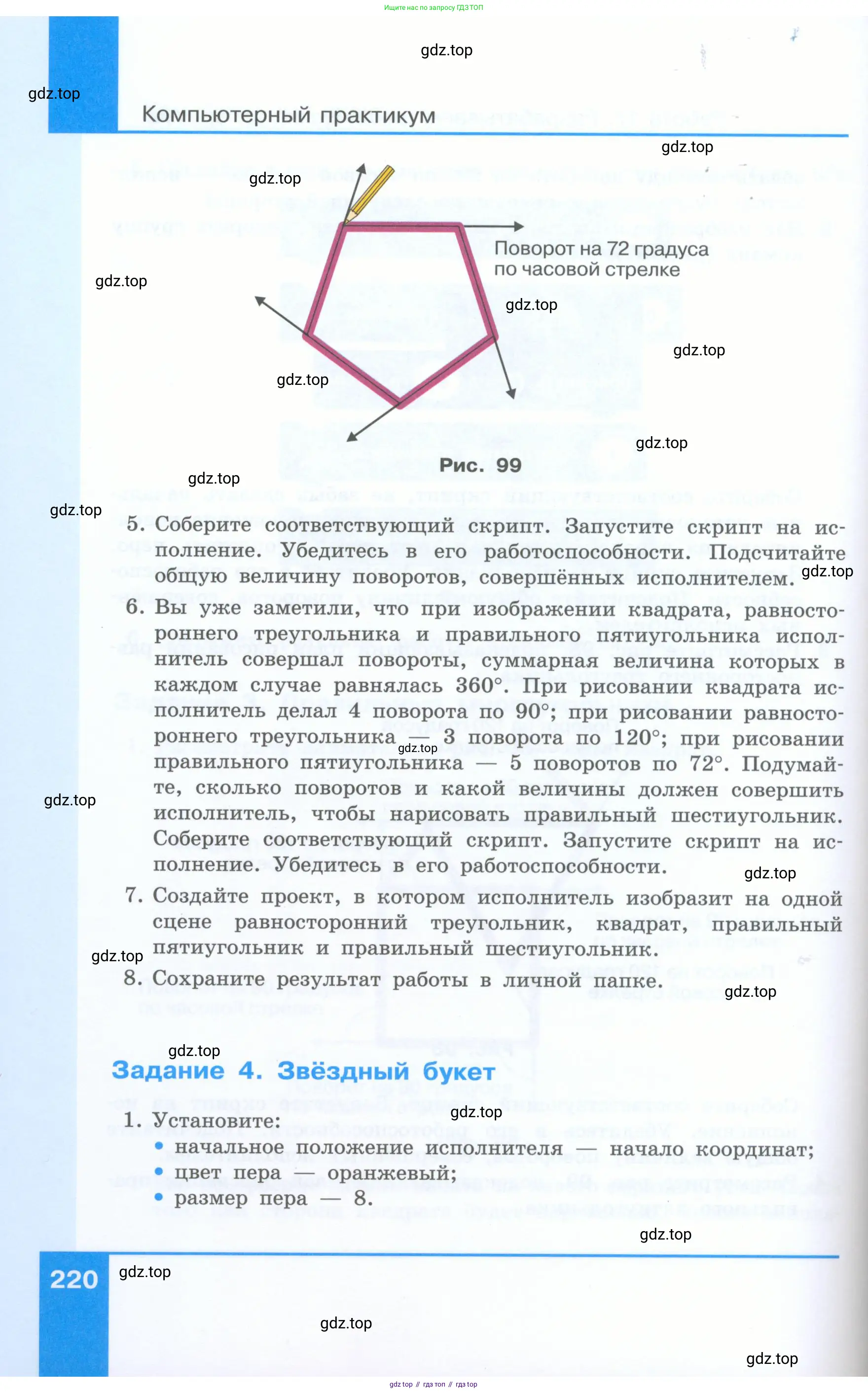 Информатика, 5 класс Учебник, авторы: Босова Людмила Леонидовна, Босова Анна Юрьевна, издательство Просвещение, Москва, 2023, страница 220