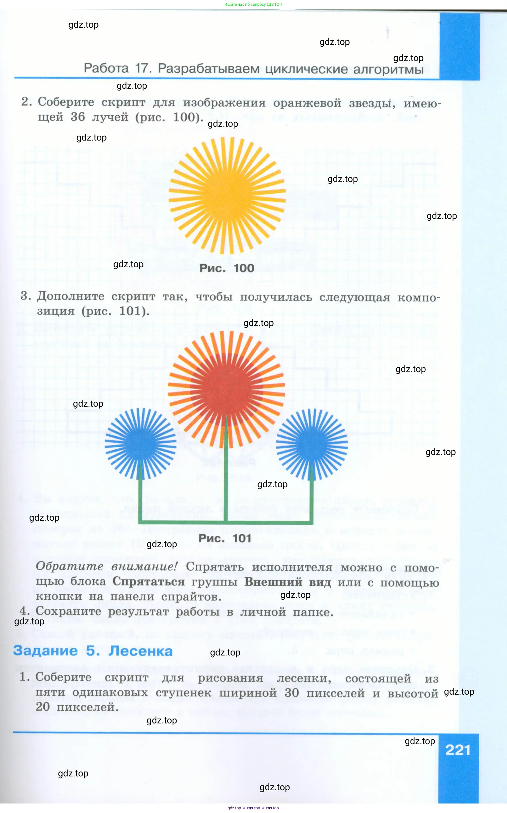 Информатика, 5 класс Учебник, авторы: Босова Людмила Леонидовна, Босова Анна Юрьевна, издательство Просвещение, Москва, 2023, страница 221