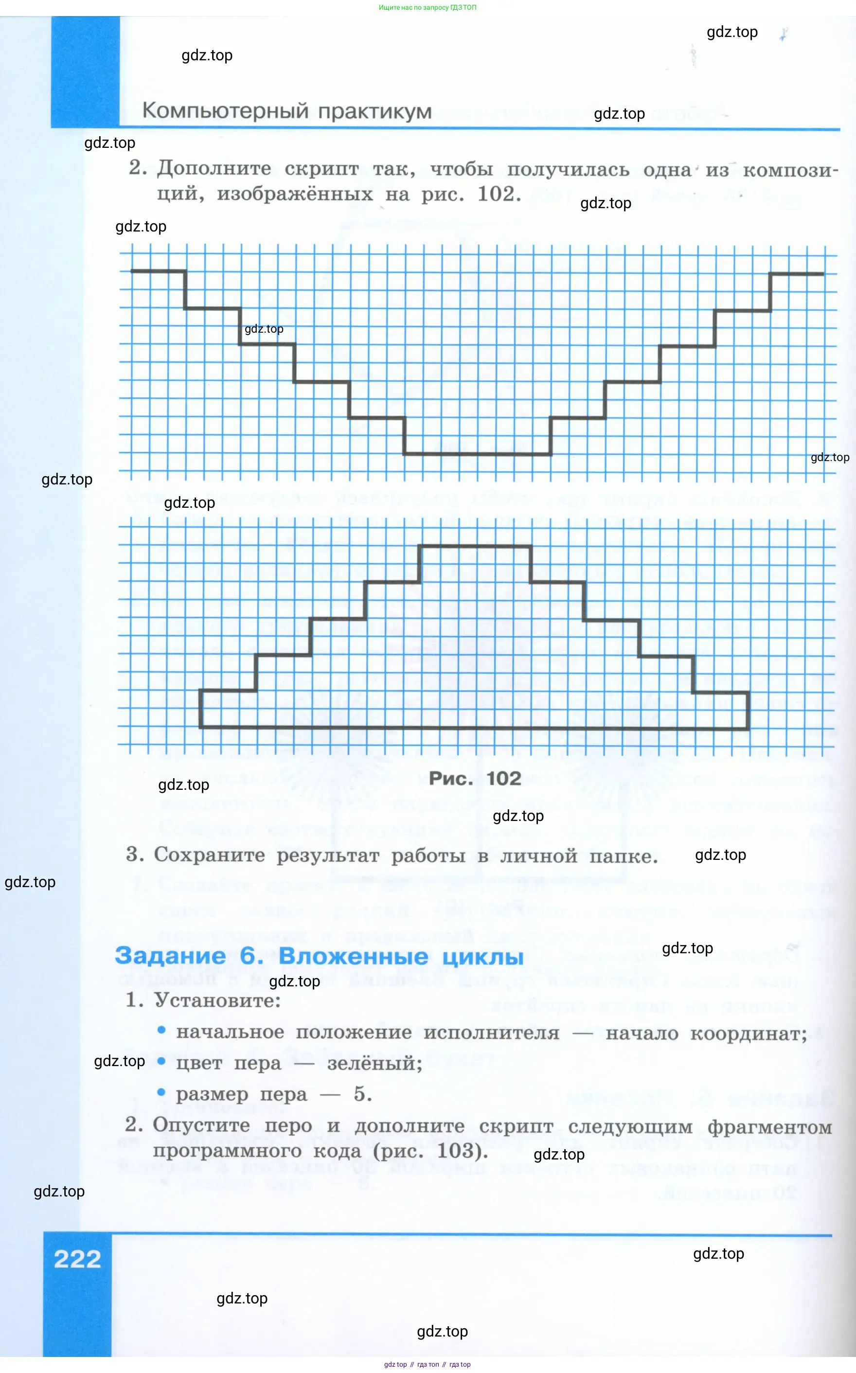 Информатика, 5 класс Учебник, авторы: Босова Людмила Леонидовна, Босова Анна Юрьевна, издательство Просвещение, Москва, 2023, страница 222