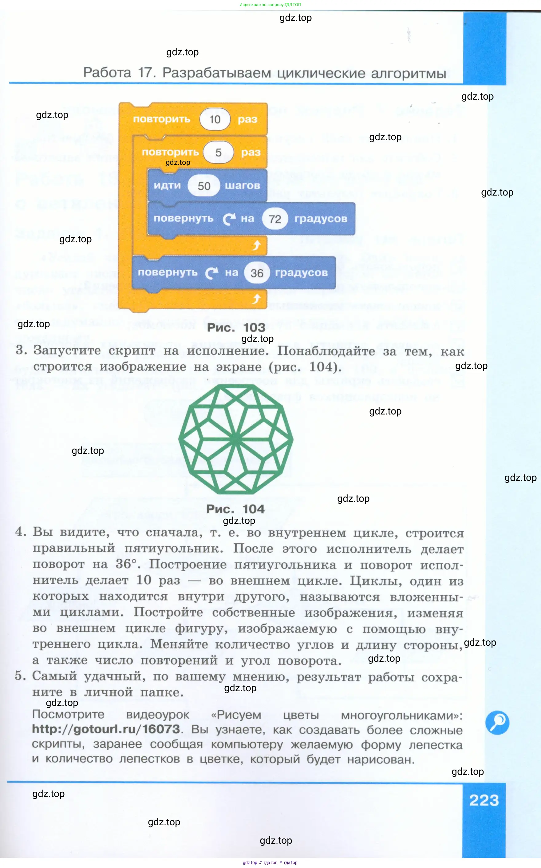 Информатика, 5 класс Учебник, авторы: Босова Людмила Леонидовна, Босова Анна Юрьевна, издательство Просвещение, Москва, 2023, страница 223