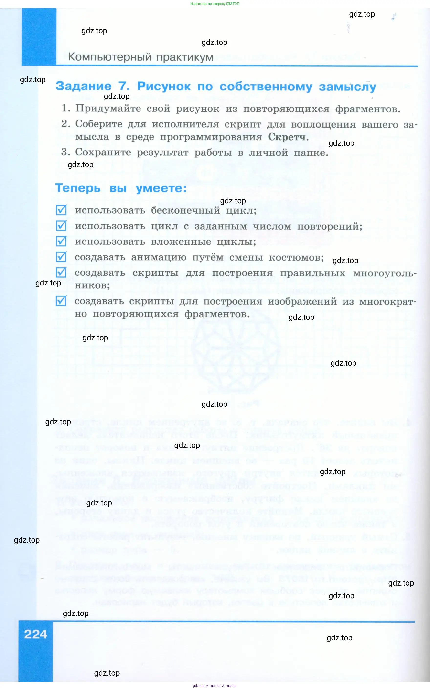 Информатика, 5 класс Учебник, авторы: Босова Людмила Леонидовна, Босова Анна Юрьевна, издательство Просвещение, Москва, 2023, страница 224