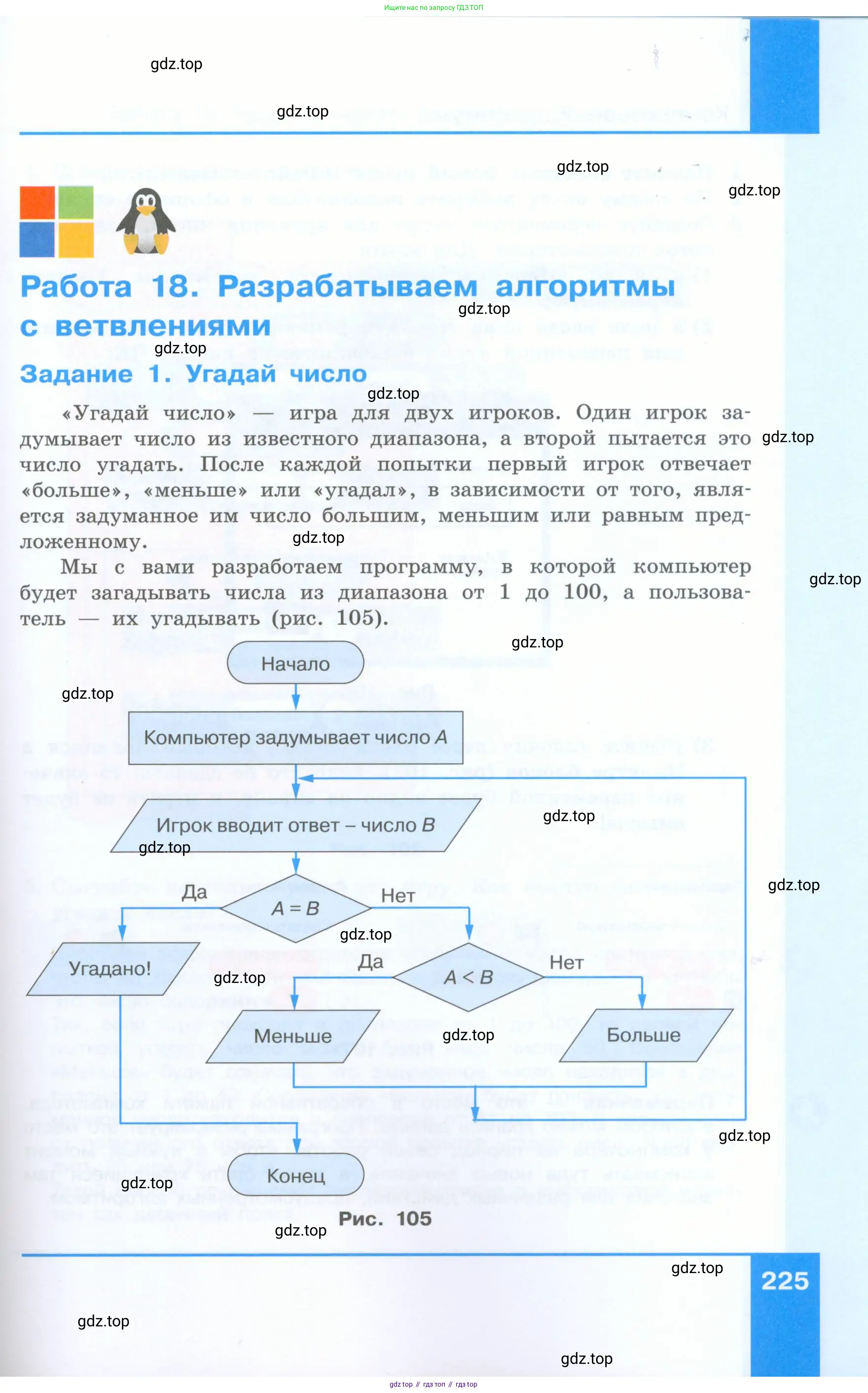 Информатика, 5 класс Учебник, авторы: Босова Людмила Леонидовна, Босова Анна Юрьевна, издательство Просвещение, Москва, 2023, страница 225
