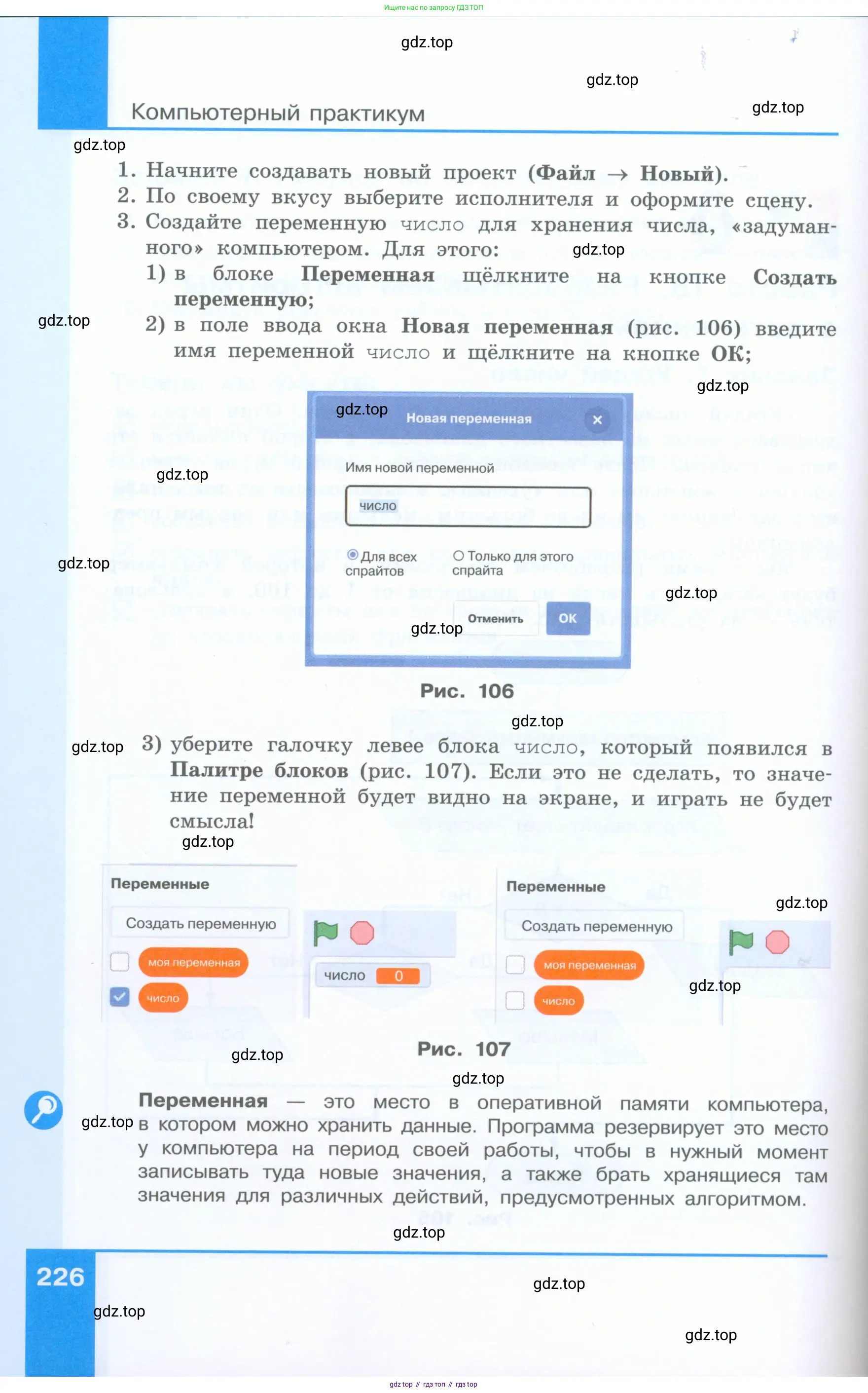 Информатика, 5 класс Учебник, авторы: Босова Людмила Леонидовна, Босова Анна Юрьевна, издательство Просвещение, Москва, 2023, страница 226