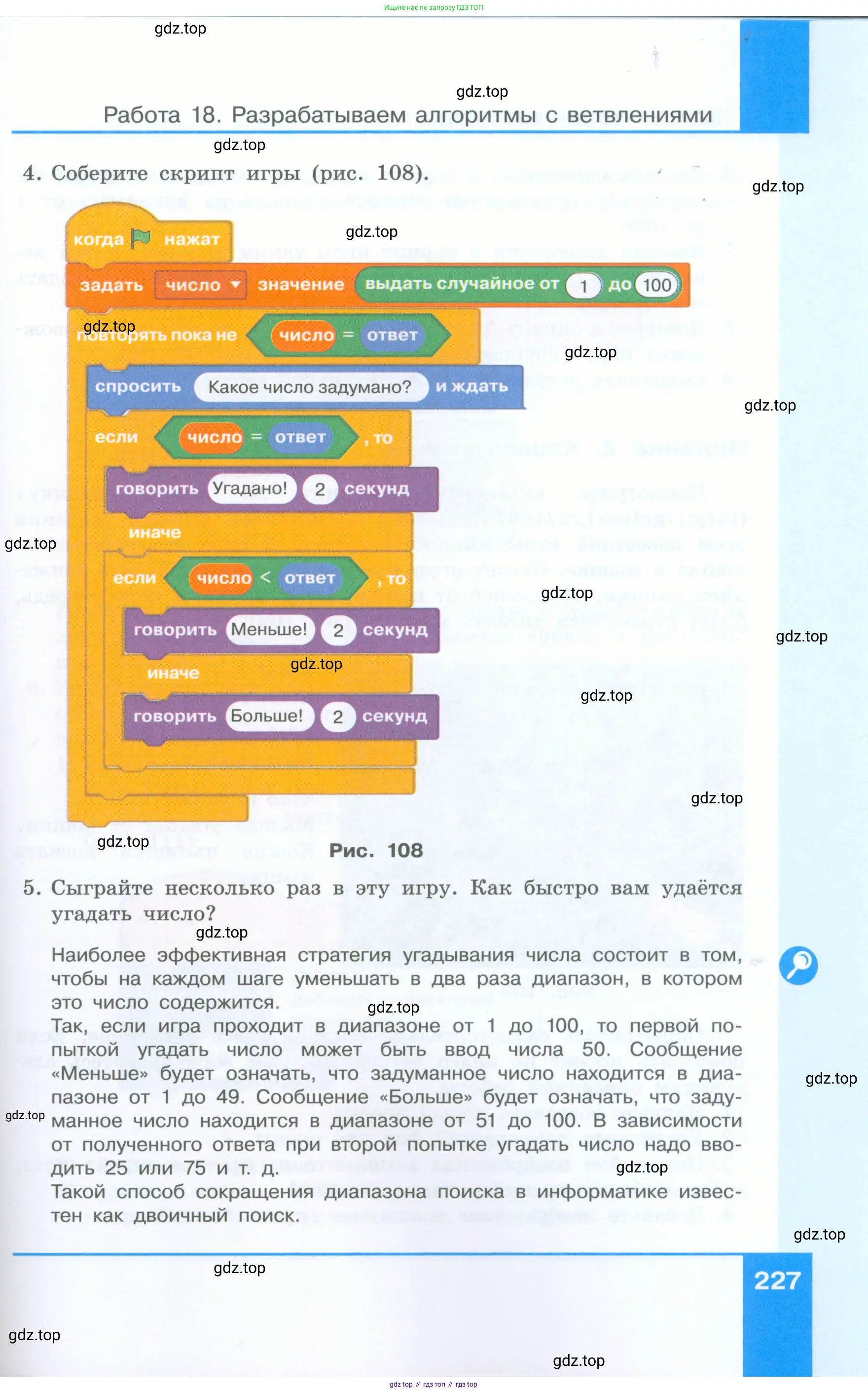 Информатика, 5 класс Учебник, авторы: Босова Людмила Леонидовна, Босова Анна Юрьевна, издательство Просвещение, Москва, 2023, страница 227