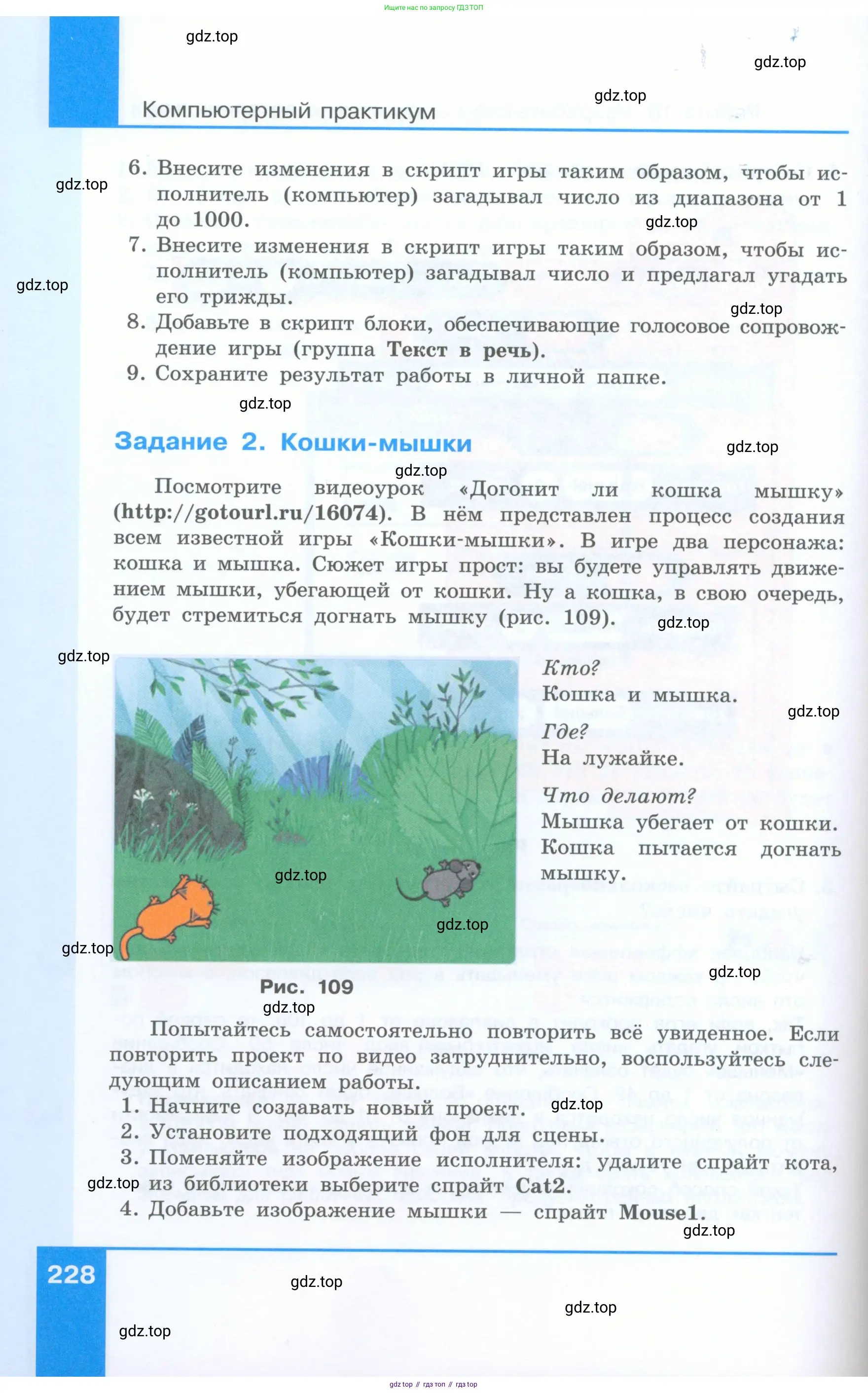Информатика, 5 класс Учебник, авторы: Босова Людмила Леонидовна, Босова Анна Юрьевна, издательство Просвещение, Москва, 2023, страница 228