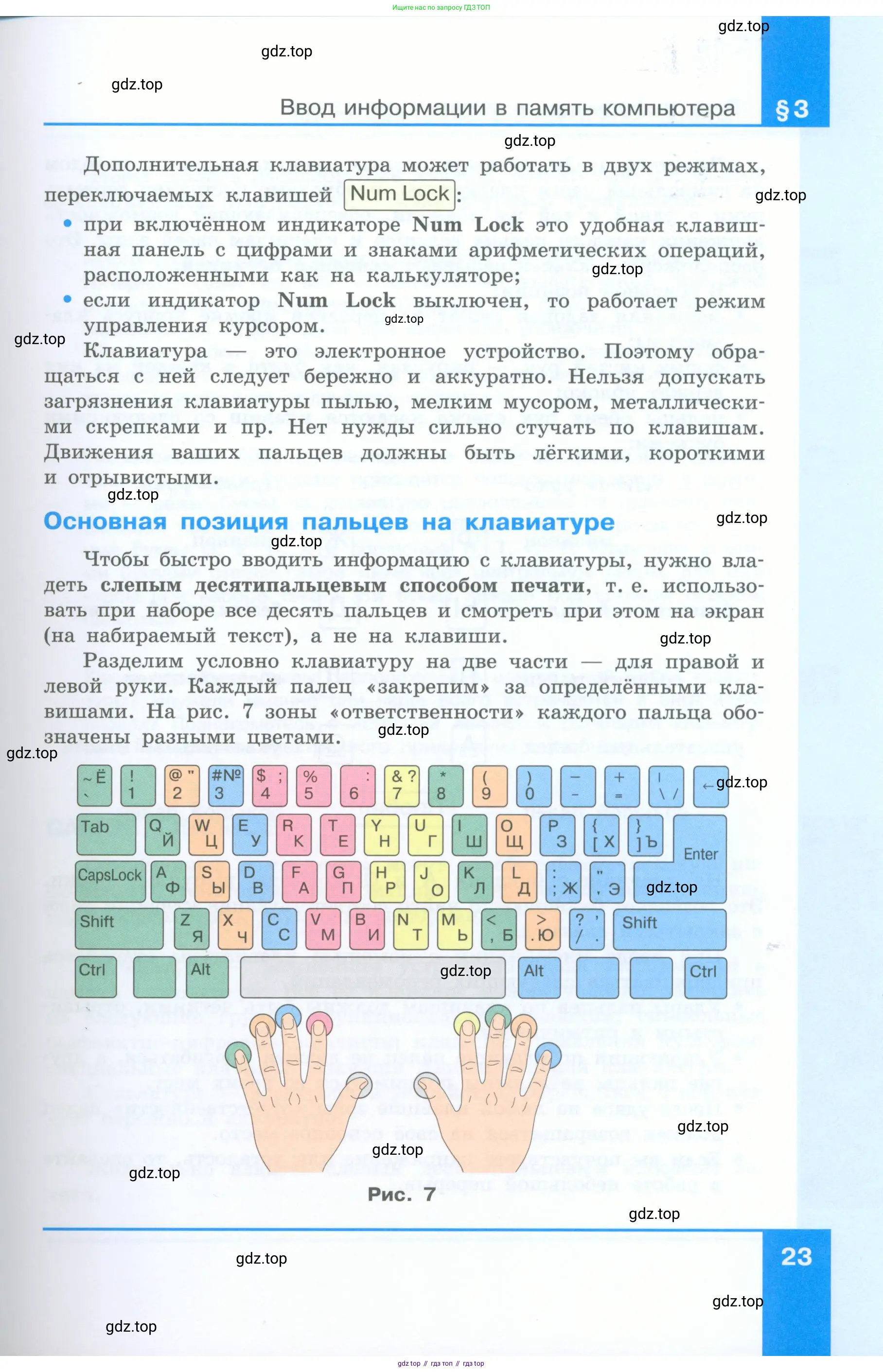 Информатика, 5 класс Учебник, авторы: Босова Людмила Леонидовна, Босова Анна Юрьевна, издательство Просвещение, Москва, 2023, страница 23