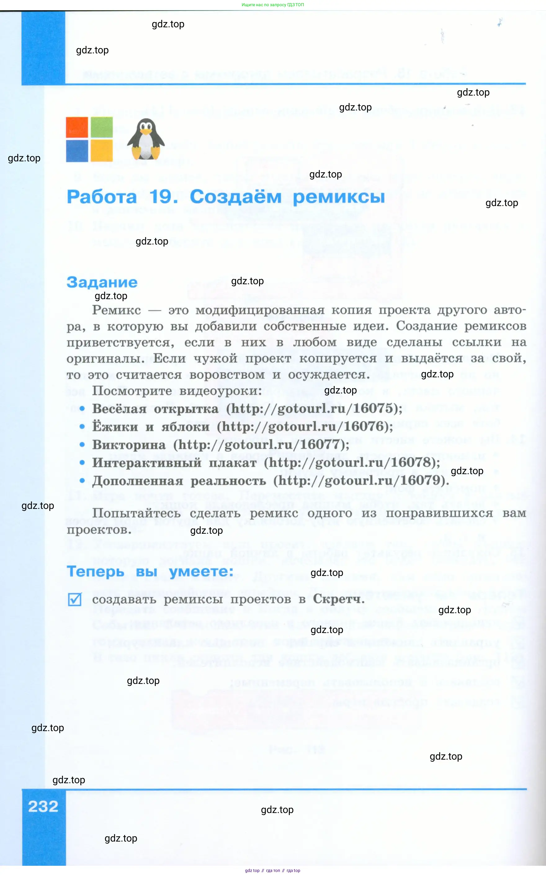 Информатика, 5 класс Учебник, авторы: Босова Людмила Леонидовна, Босова Анна Юрьевна, издательство Просвещение, Москва, 2023, страница 232