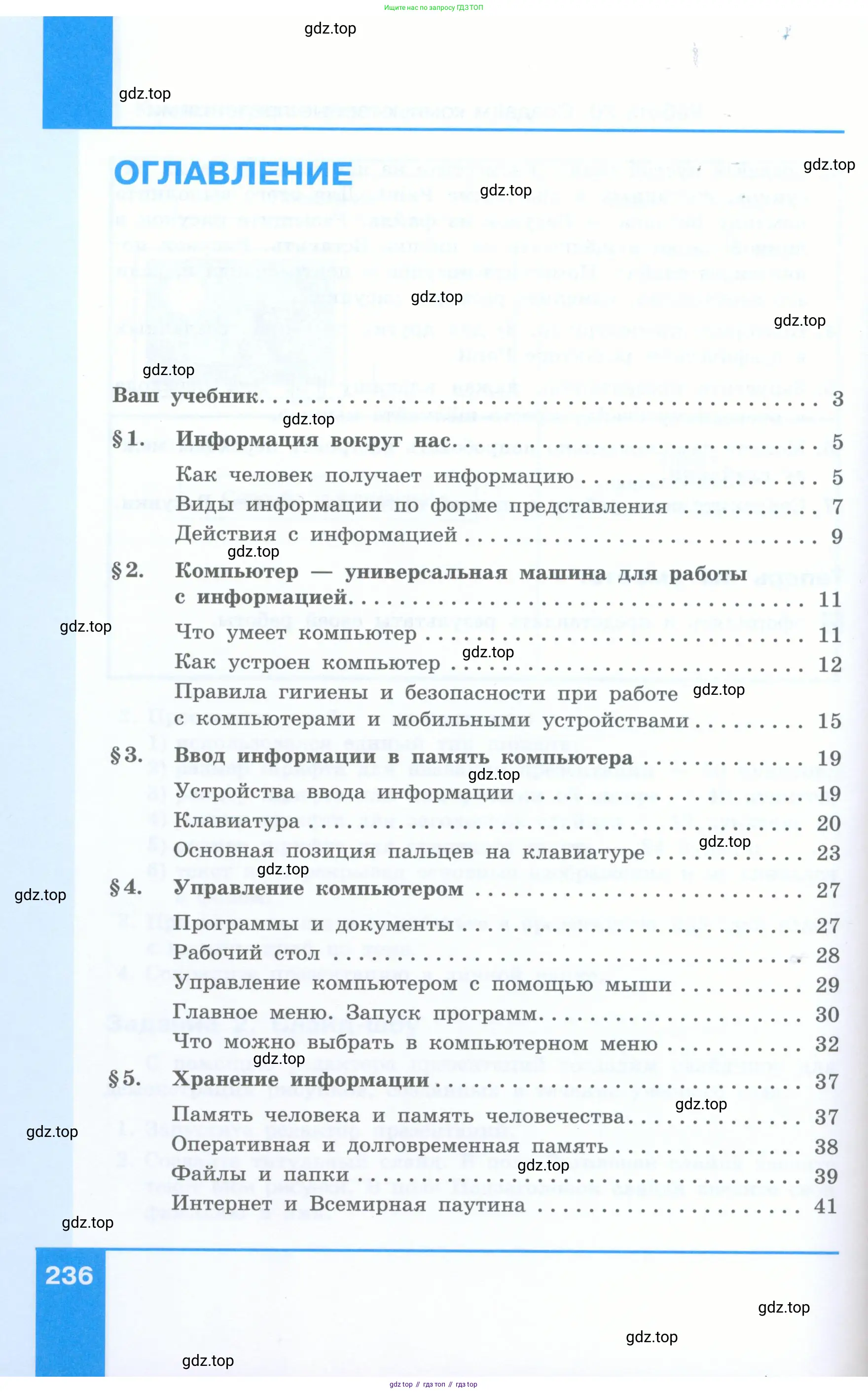 Информатика, 5 класс Учебник, авторы: Босова Людмила Леонидовна, Босова Анна Юрьевна, издательство Просвещение, Москва, 2023, страница 236