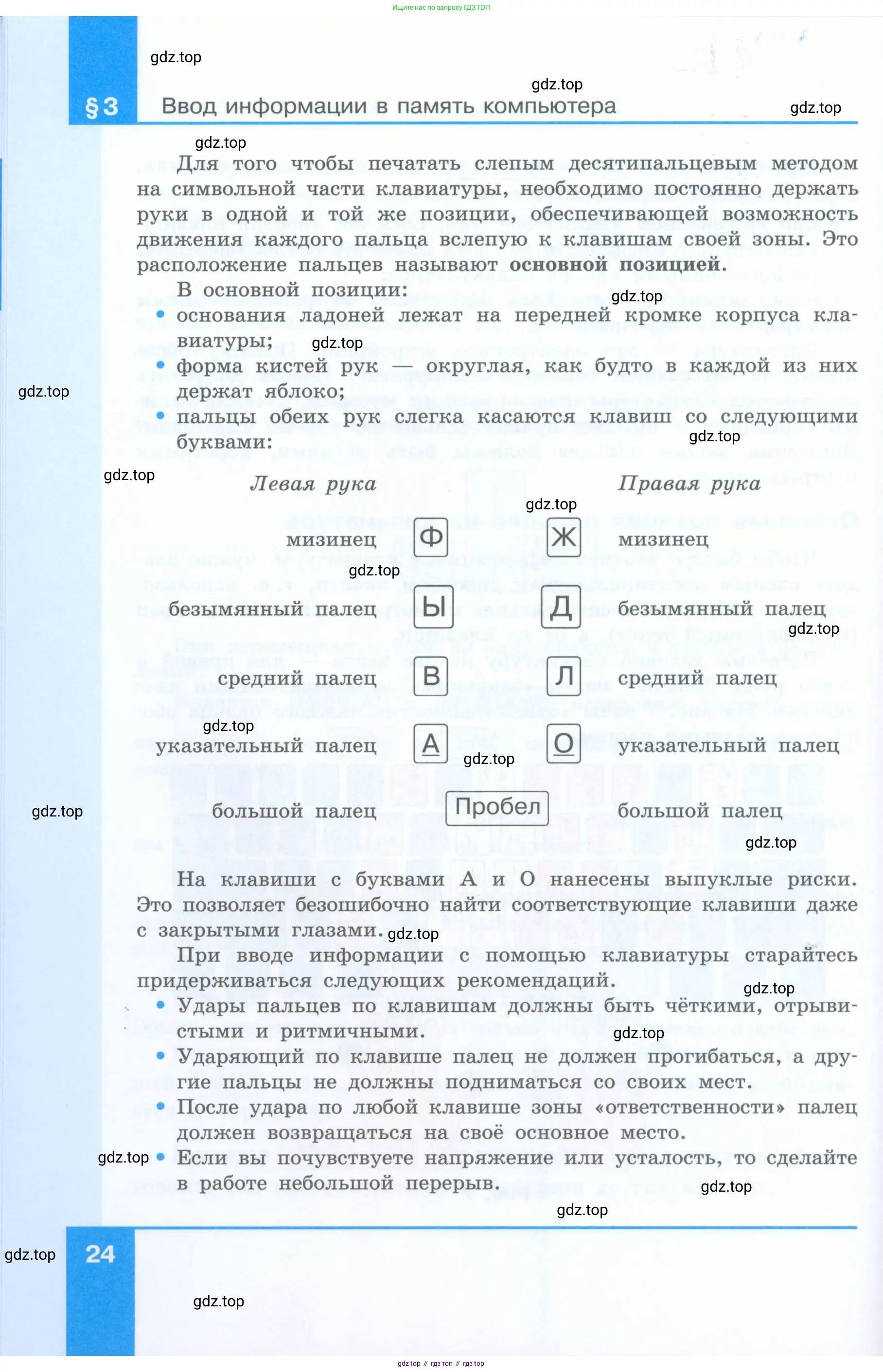 Информатика, 5 класс Учебник, авторы: Босова Людмила Леонидовна, Босова Анна Юрьевна, издательство Просвещение, Москва, 2023, страница 24