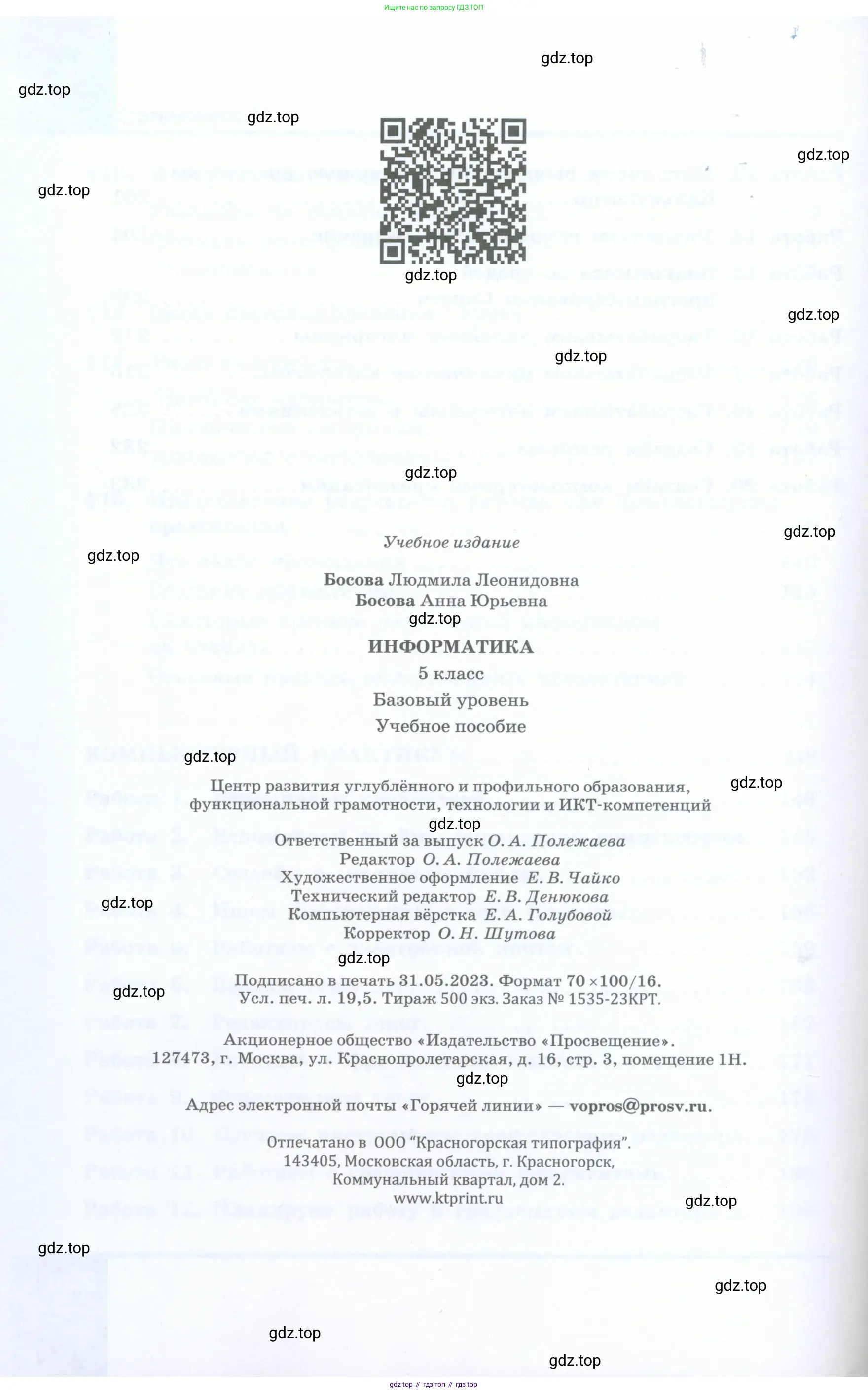 Информатика, 5 класс Учебник, авторы: Босова Людмила Леонидовна, Босова Анна Юрьевна, издательство Просвещение, Москва, 2023, страница 240