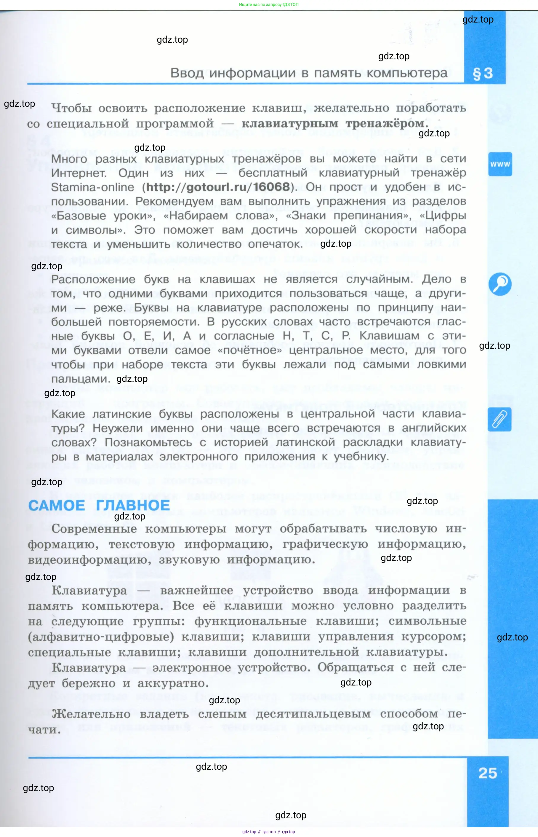 Информатика, 5 класс Учебник, авторы: Босова Людмила Леонидовна, Босова Анна Юрьевна, издательство Просвещение, Москва, 2023, страница 25