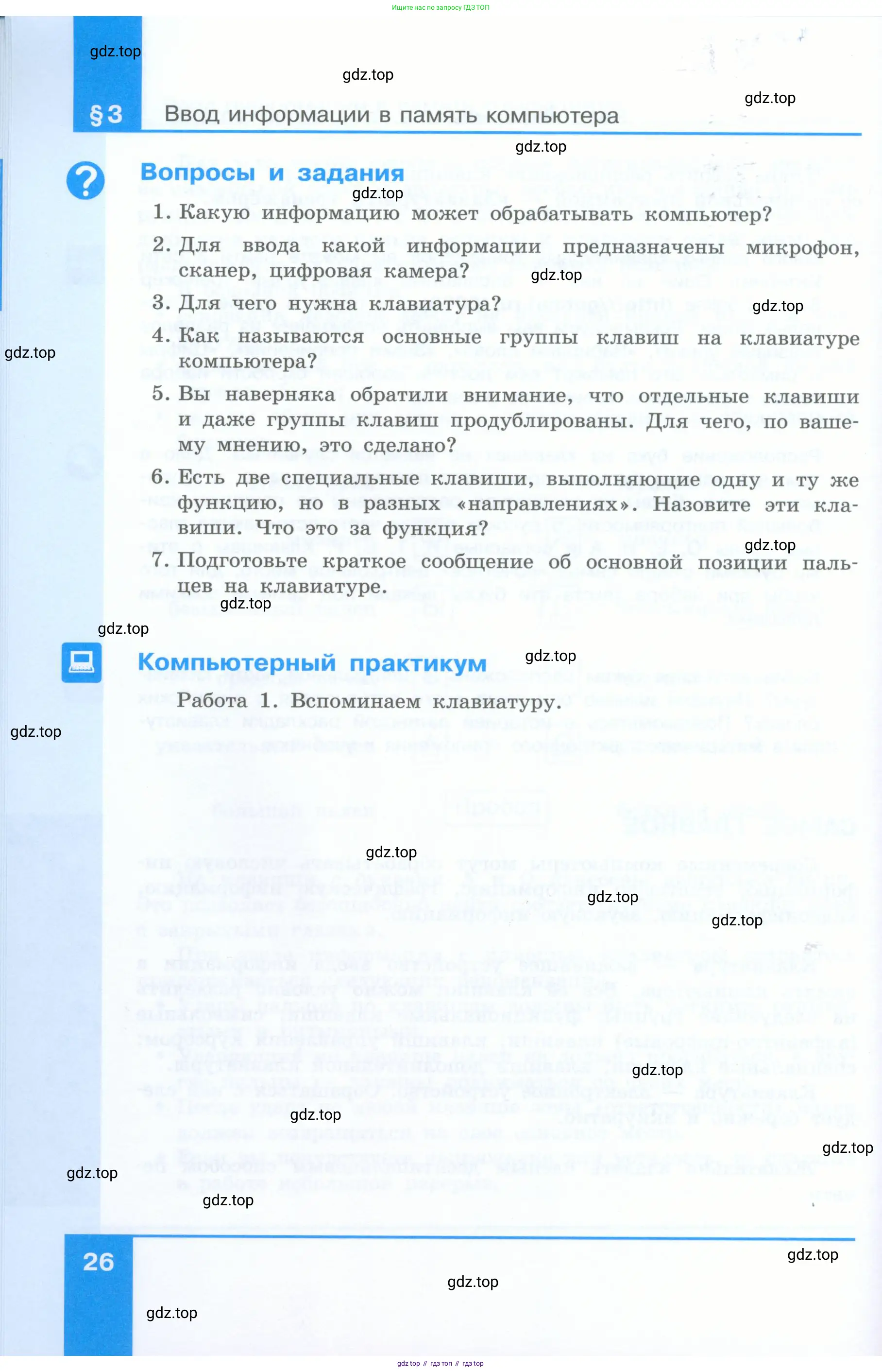 Информатика, 5 класс Учебник, авторы: Босова Людмила Леонидовна, Босова Анна Юрьевна, издательство Просвещение, Москва, 2023, страница 26