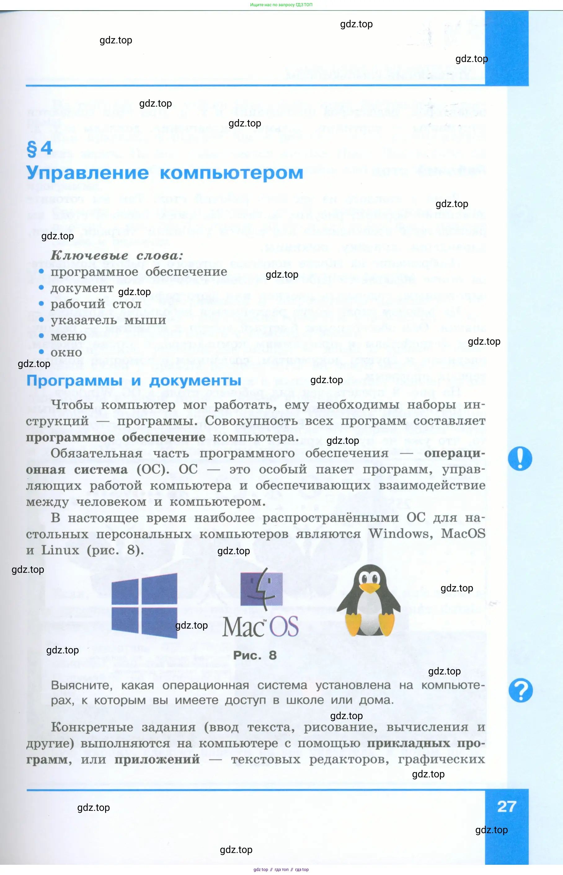Информатика, 5 класс Учебник, авторы: Босова Людмила Леонидовна, Босова Анна Юрьевна, издательство Просвещение, Москва, 2023, страница 27