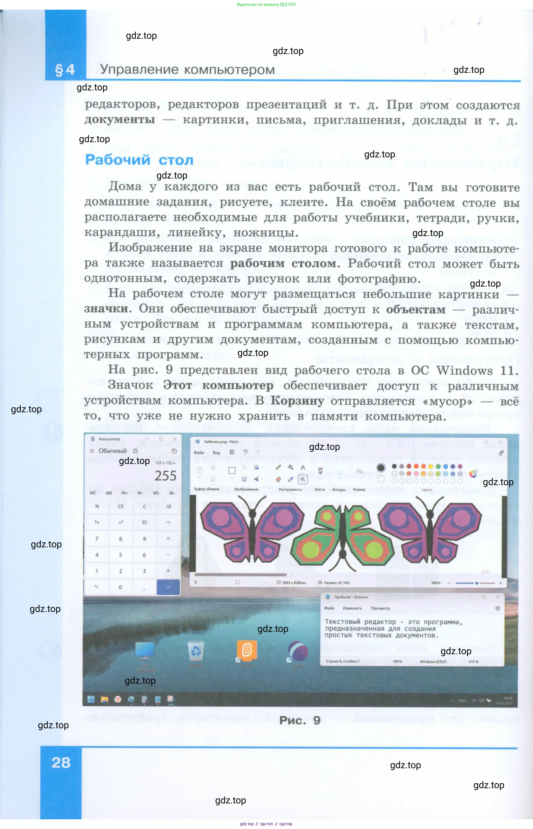 Информатика, 5 класс Учебник, авторы: Босова Людмила Леонидовна, Босова Анна Юрьевна, издательство Просвещение, Москва, 2023, страница 28