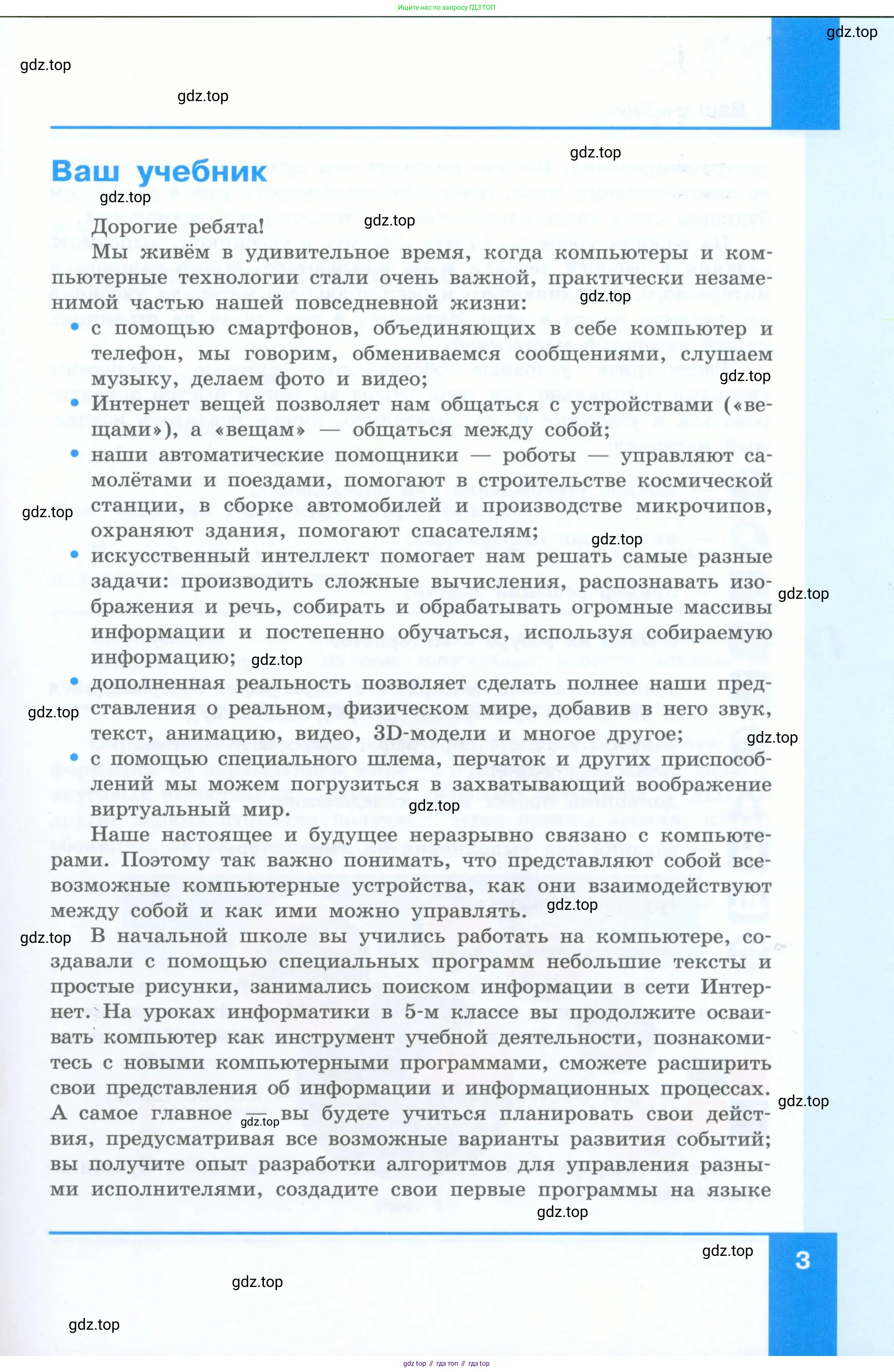 Информатика, 5 класс Учебник, авторы: Босова Людмила Леонидовна, Босова Анна Юрьевна, издательство Просвещение, Москва, 2023, страница 3