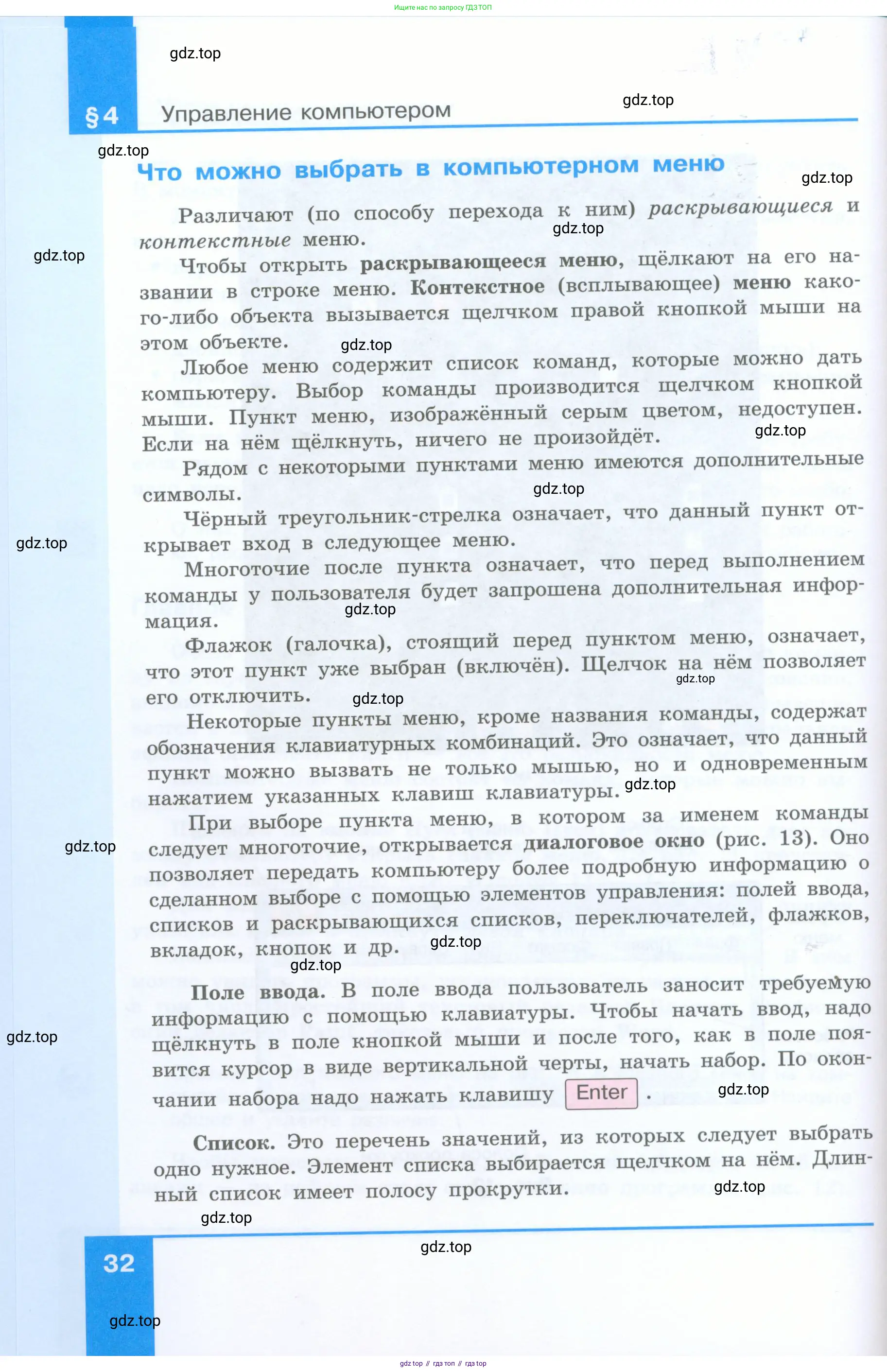 Информатика, 5 класс Учебник, авторы: Босова Людмила Леонидовна, Босова Анна Юрьевна, издательство Просвещение, Москва, 2023, страница 32