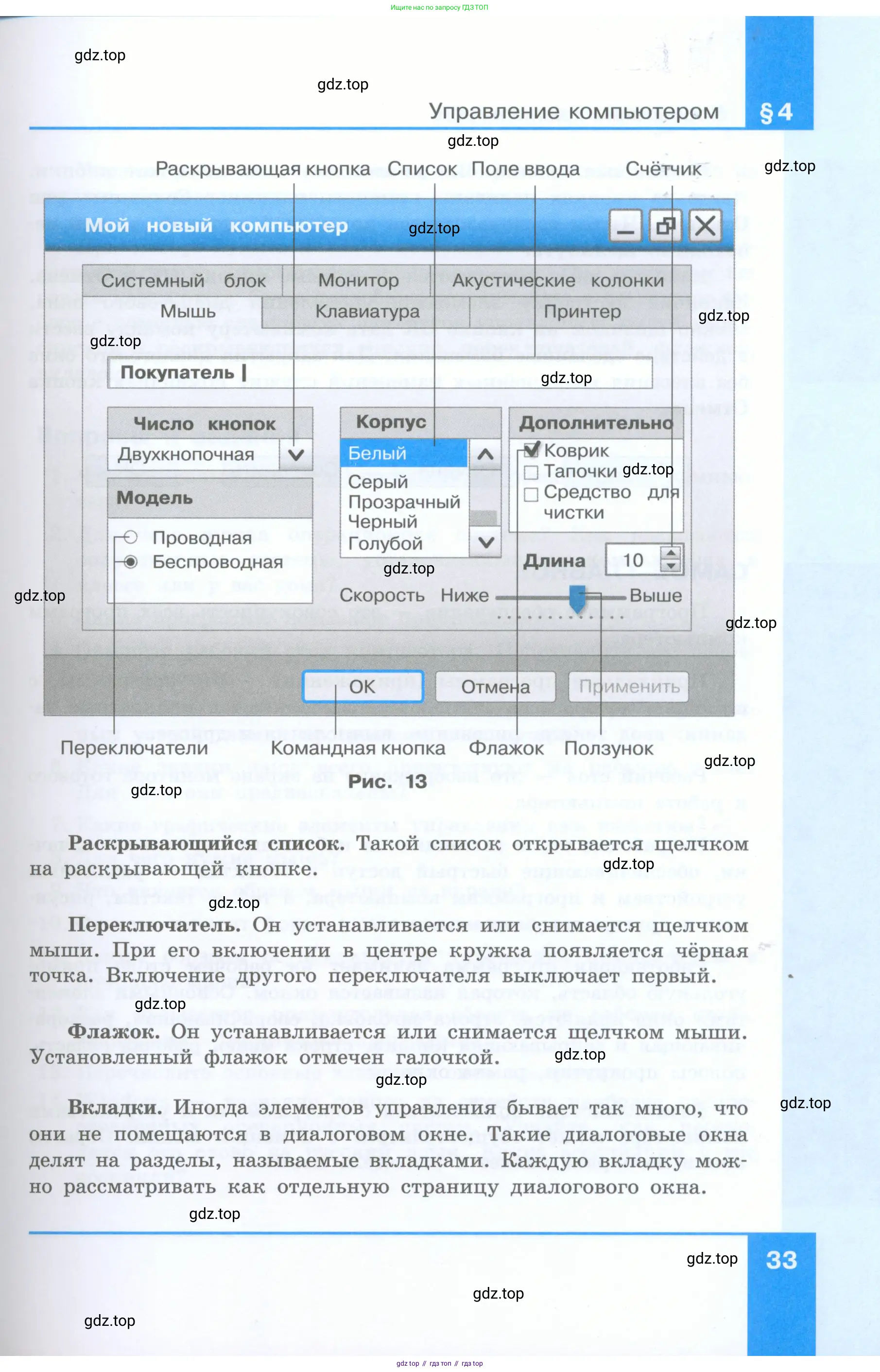 Информатика, 5 класс Учебник, авторы: Босова Людмила Леонидовна, Босова Анна Юрьевна, издательство Просвещение, Москва, 2023, страница 33