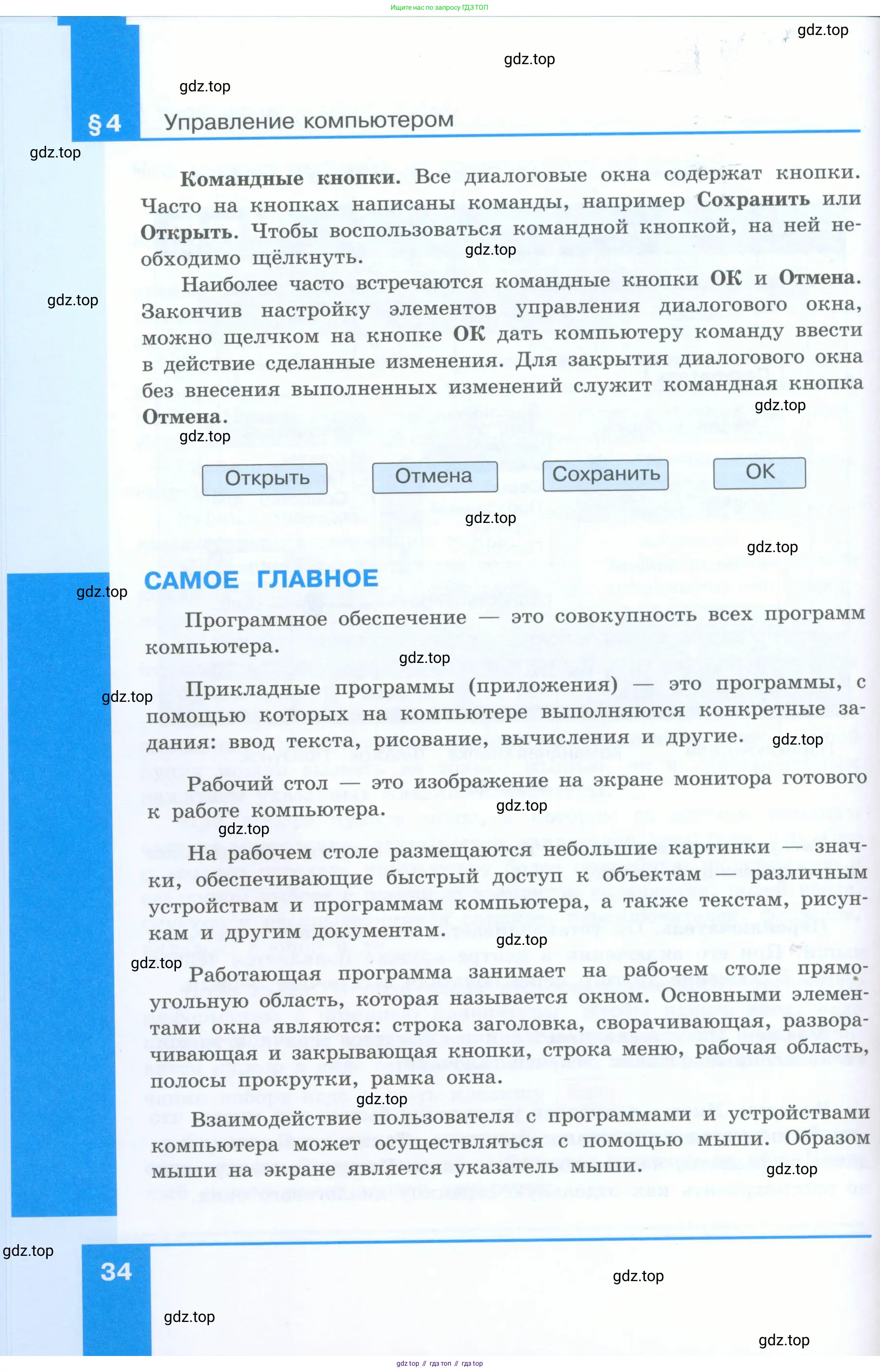 Информатика, 5 класс Учебник, авторы: Босова Людмила Леонидовна, Босова Анна Юрьевна, издательство Просвещение, Москва, 2023, страница 34