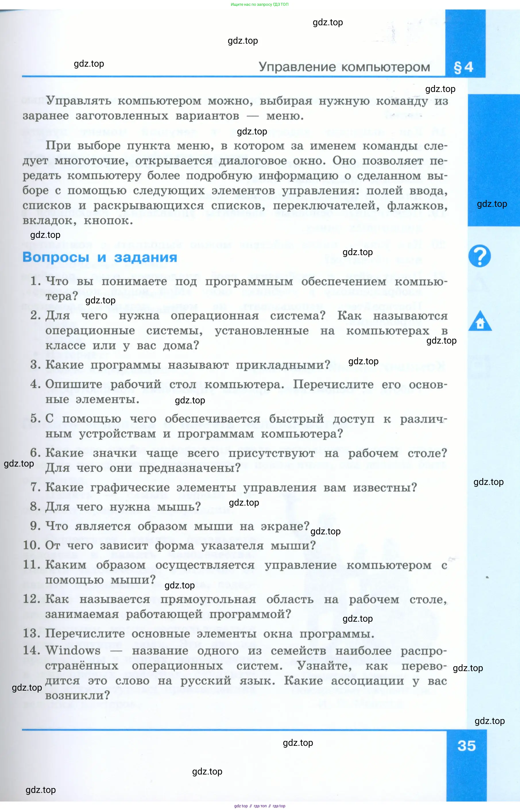 Информатика, 5 класс Учебник, авторы: Босова Людмила Леонидовна, Босова Анна Юрьевна, издательство Просвещение, Москва, 2023, страница 35