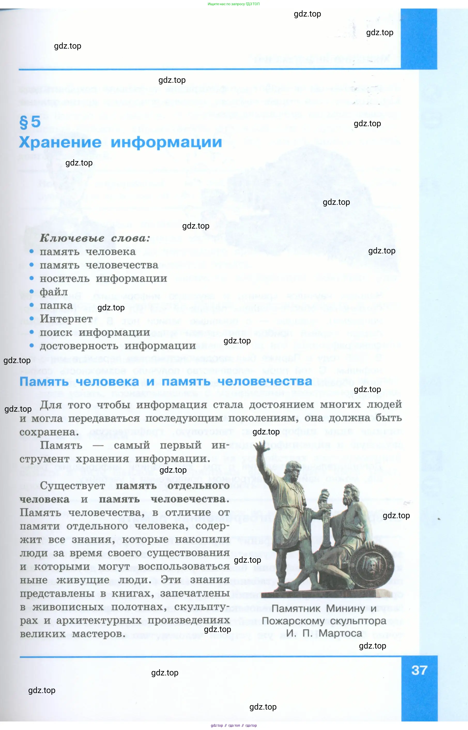 Информатика, 5 класс Учебник, авторы: Босова Людмила Леонидовна, Босова Анна Юрьевна, издательство Просвещение, Москва, 2023, страница 37