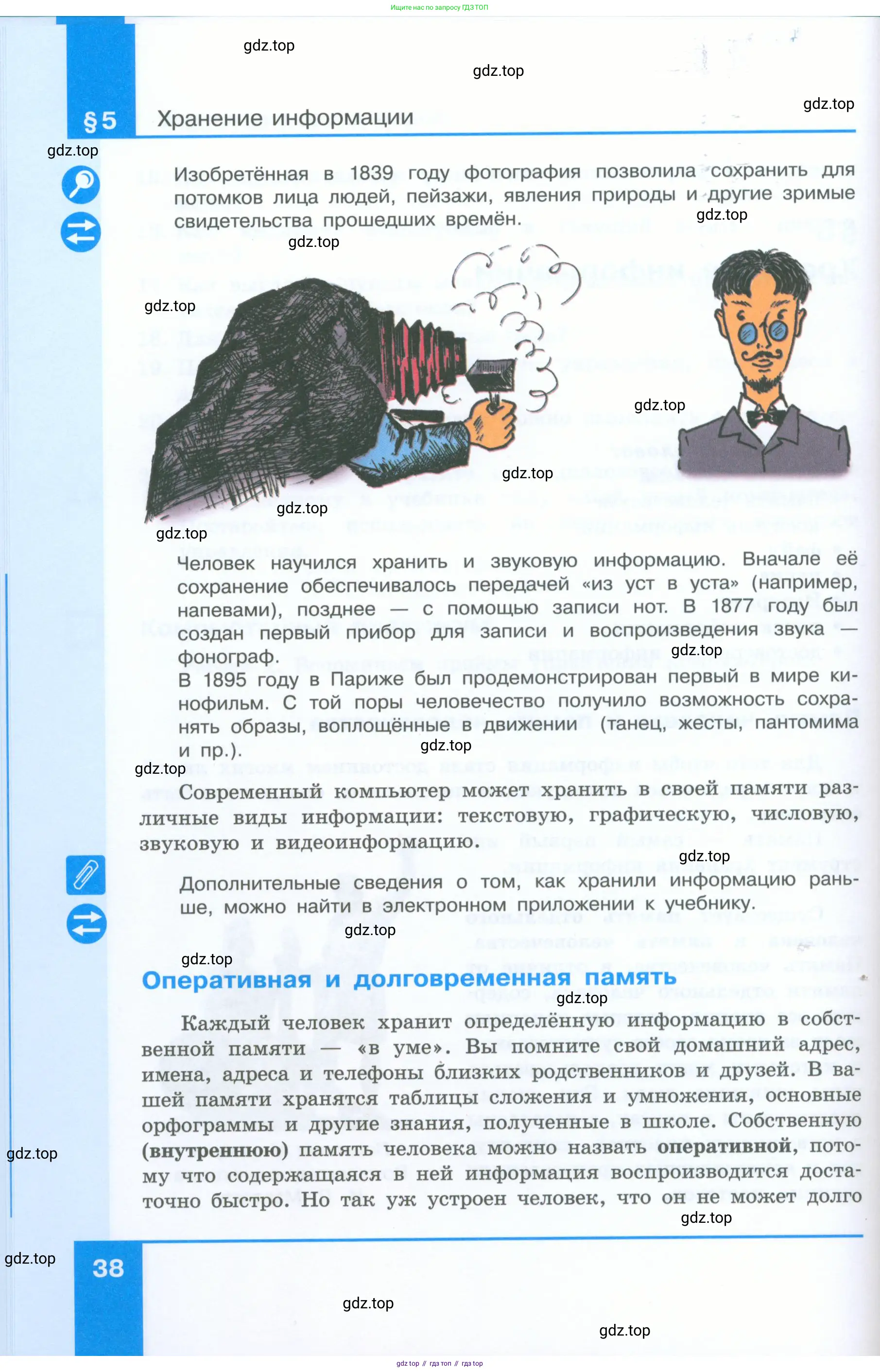 Информатика, 5 класс Учебник, авторы: Босова Людмила Леонидовна, Босова Анна Юрьевна, издательство Просвещение, Москва, 2023, страница 38