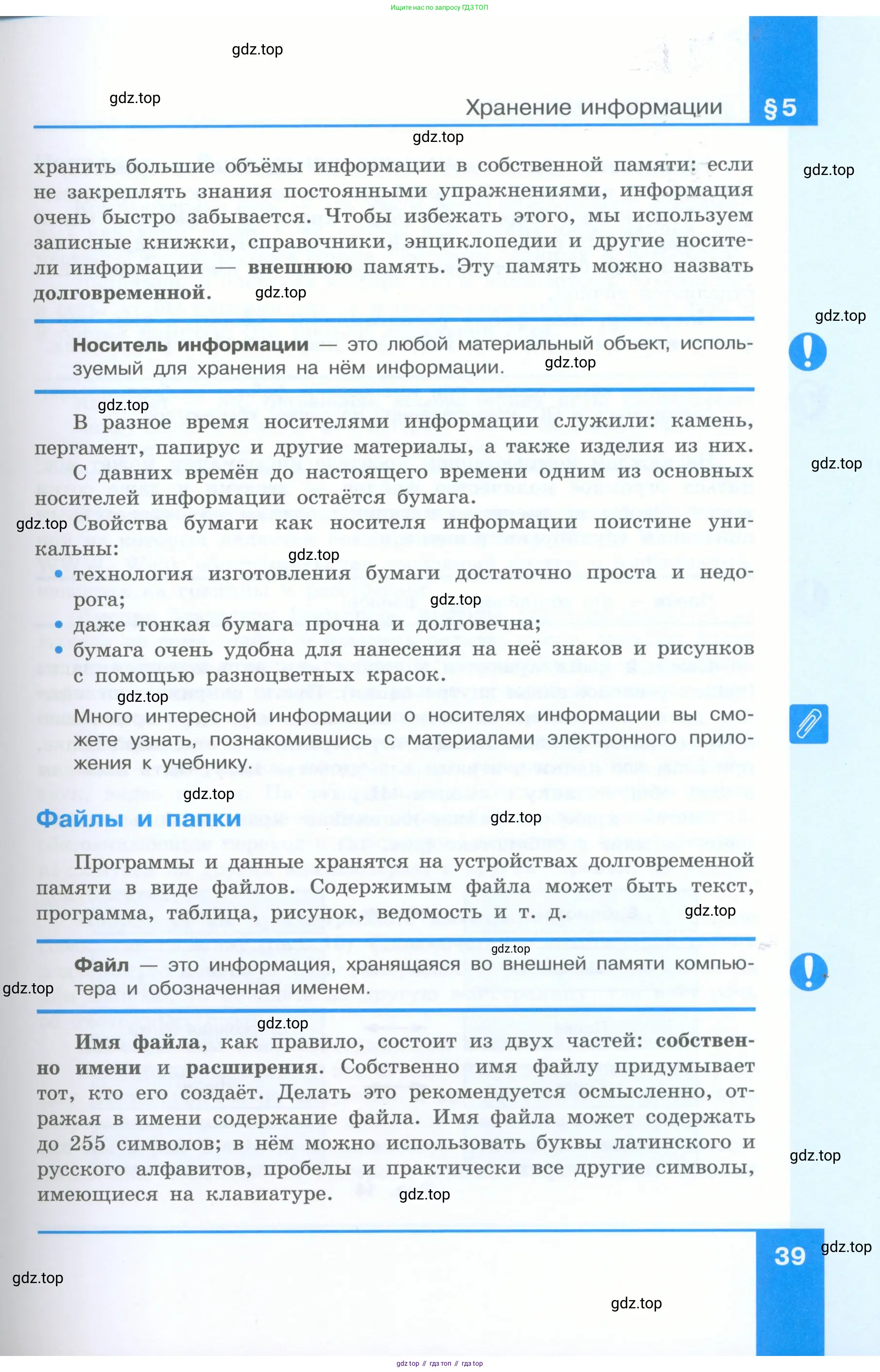 Информатика, 5 класс Учебник, авторы: Босова Людмила Леонидовна, Босова Анна Юрьевна, издательство Просвещение, Москва, 2023, страница 39